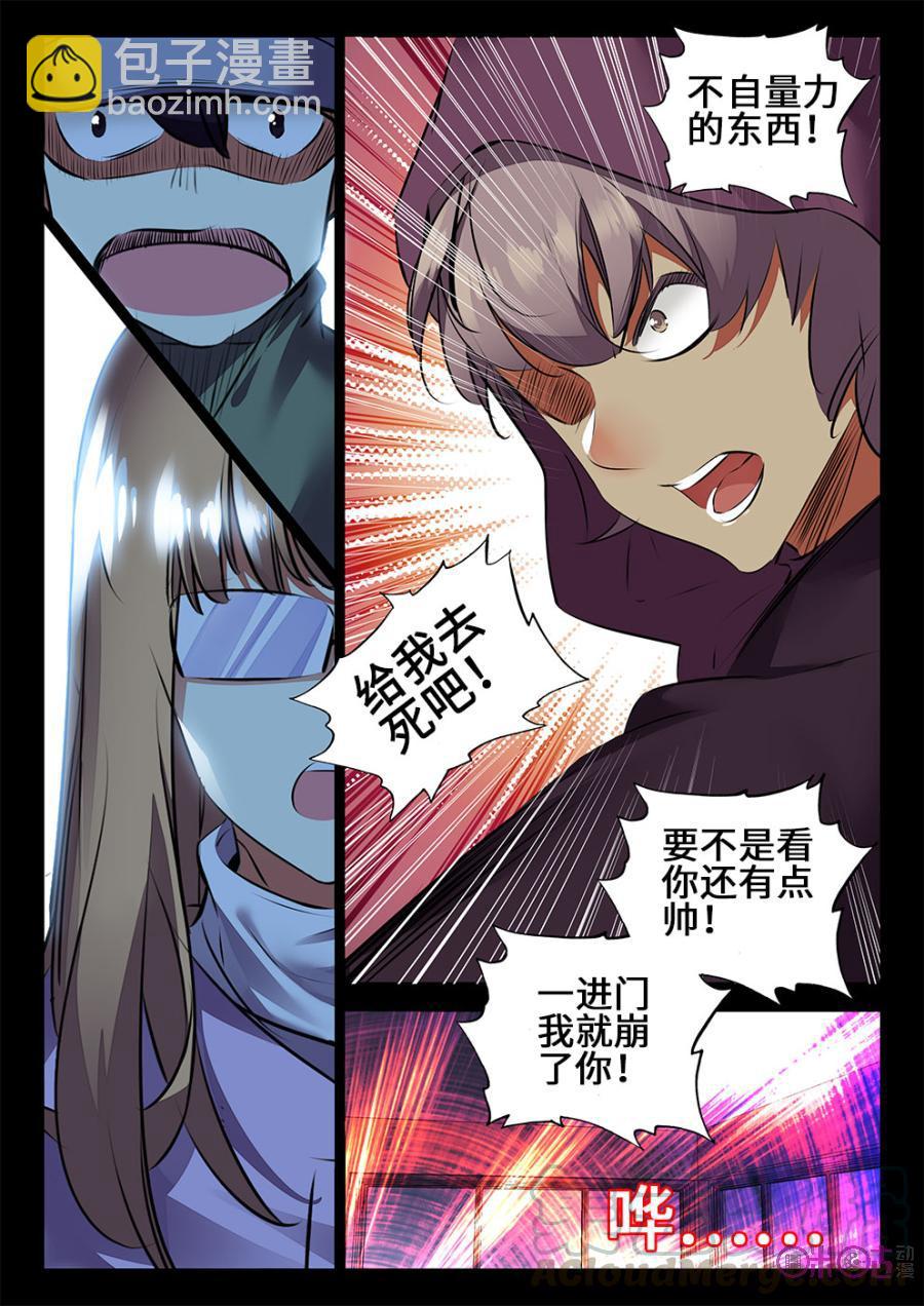 《黑暗血时代》第26话 第3页