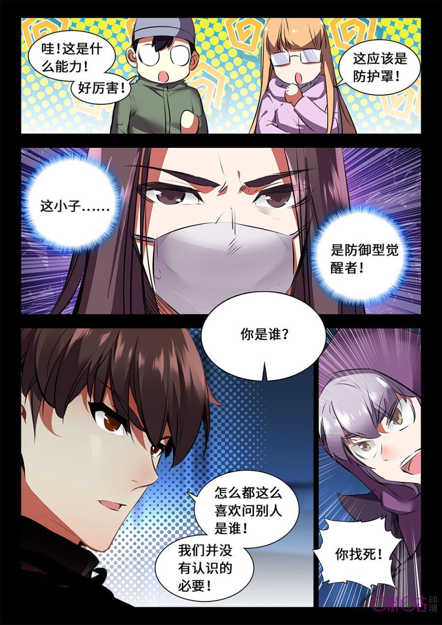 《黑暗血时代》第26话 第6页