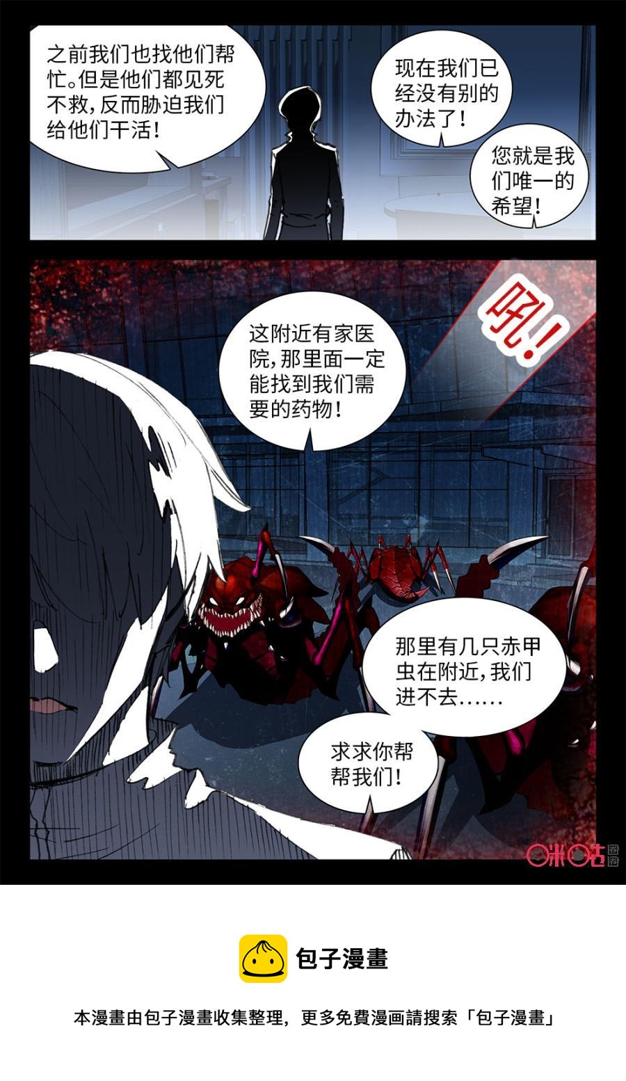 《黑暗血时代》第27话 第12页