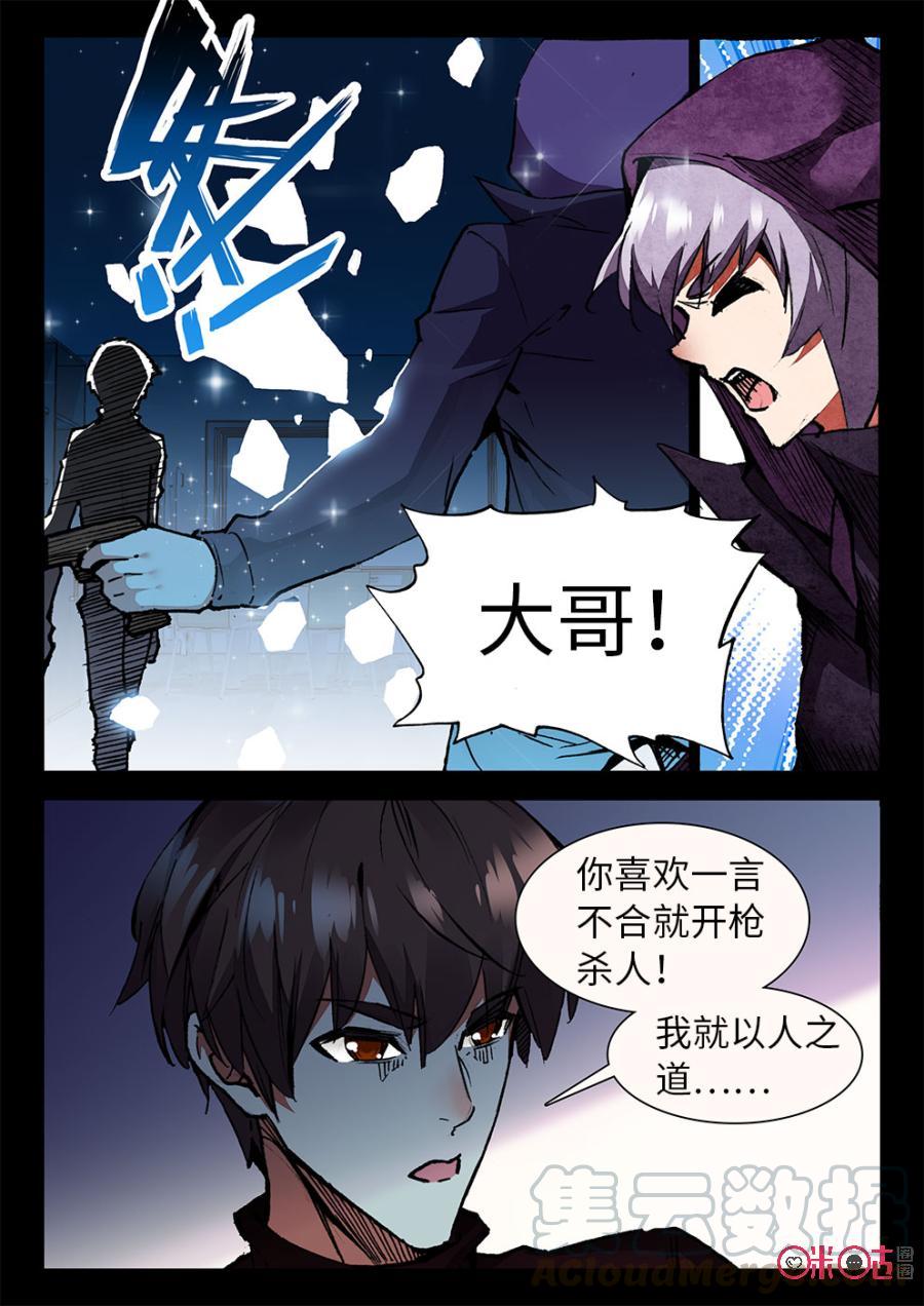 《黑暗血时代》第27话 第3页