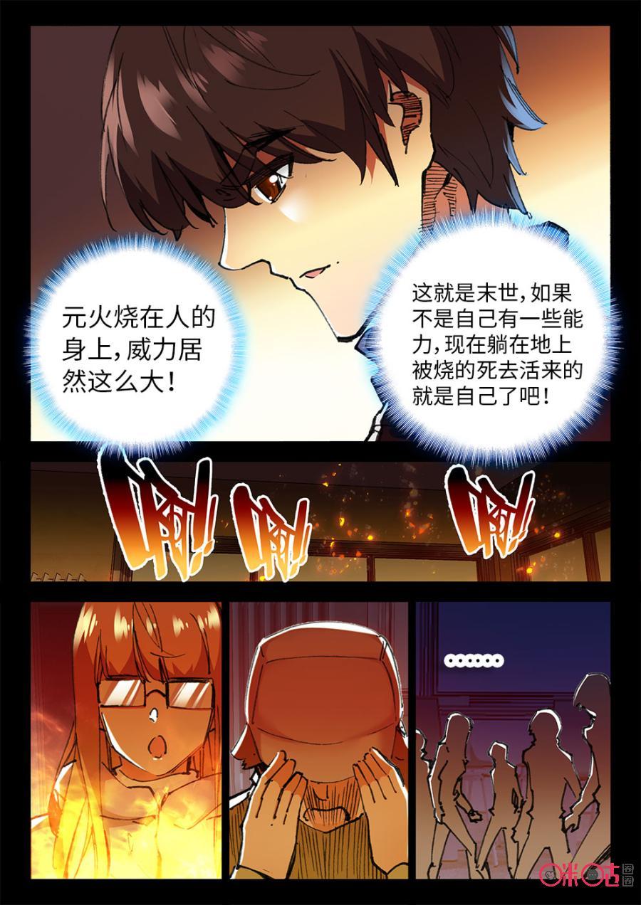 《黑暗血时代》第27话 第8页