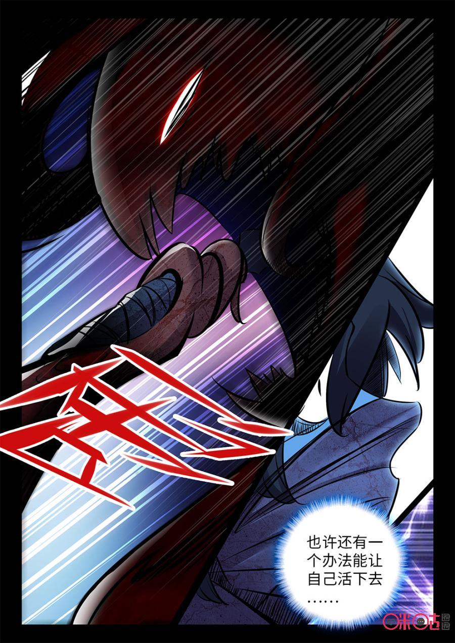 《黑暗血时代》第31话 第10页