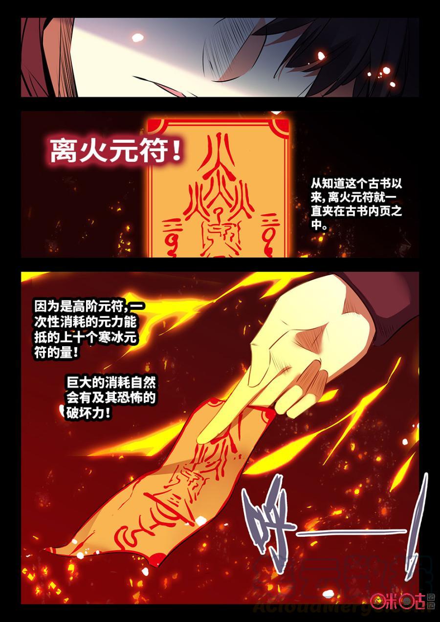 《黑暗血时代》第31话 第11页