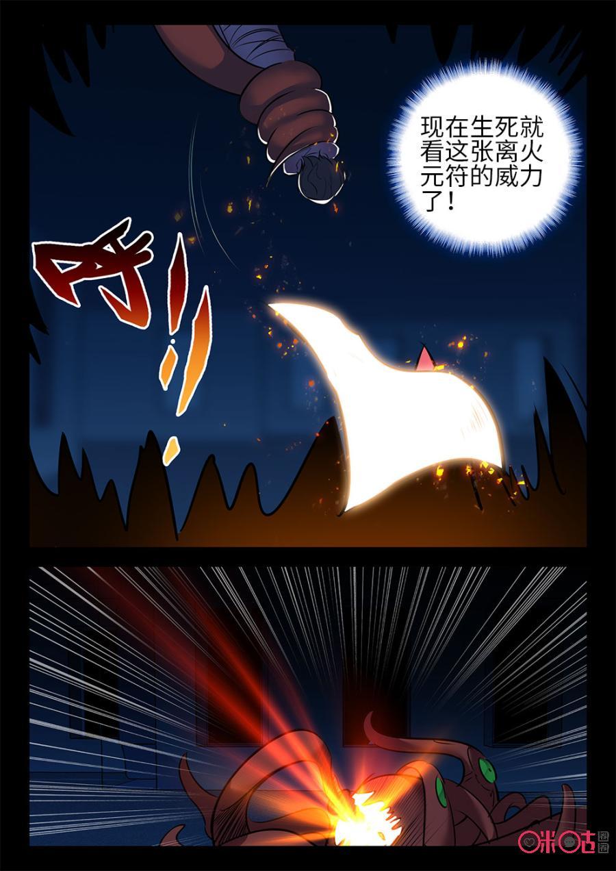 《黑暗血时代》第31话 第12页