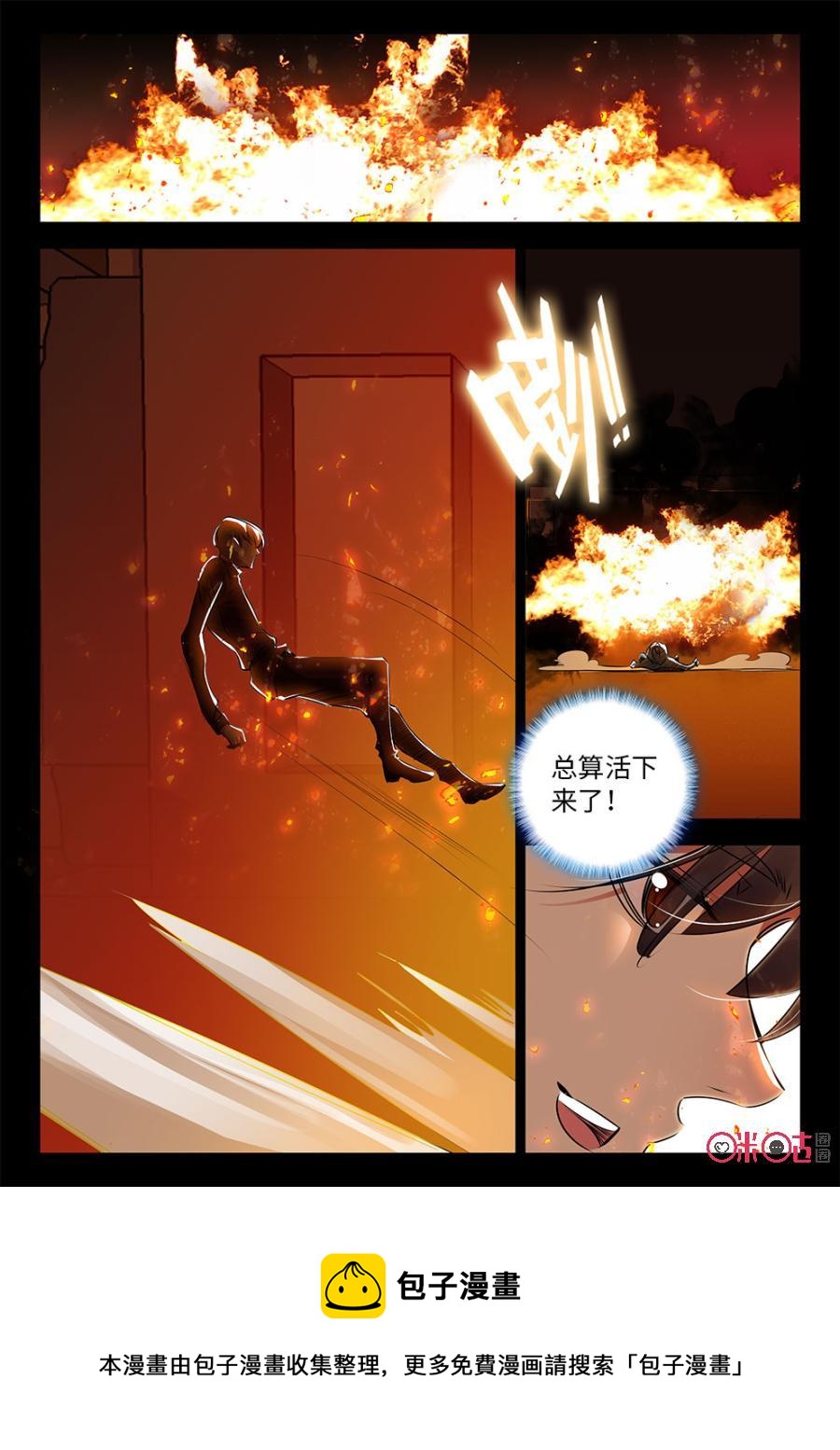 《黑暗血时代》第31话 第14页