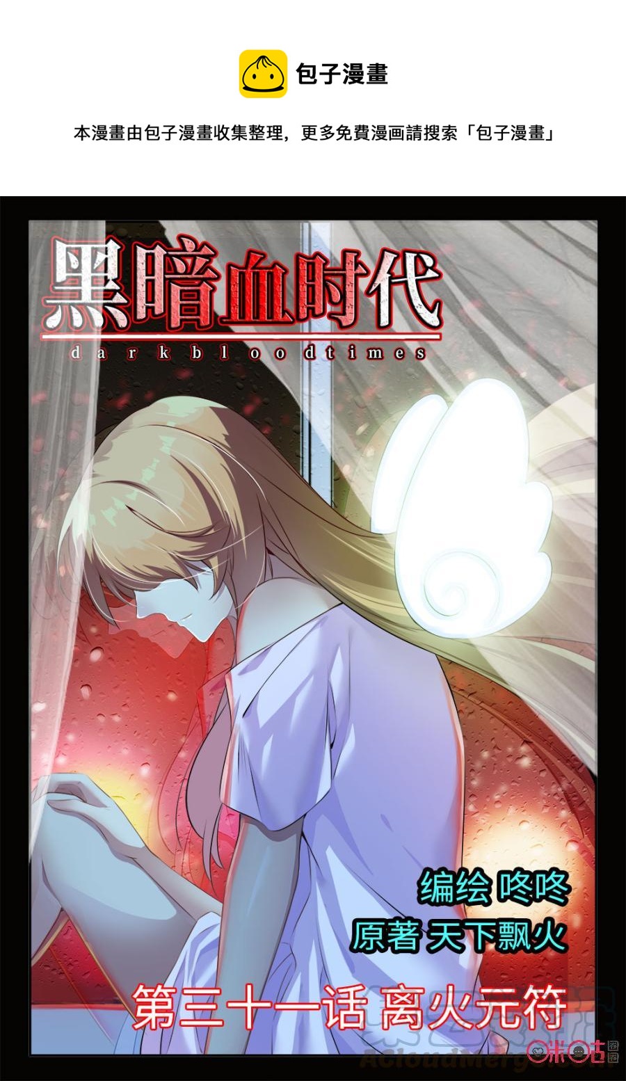 《黑暗血时代》第31话 第1页
