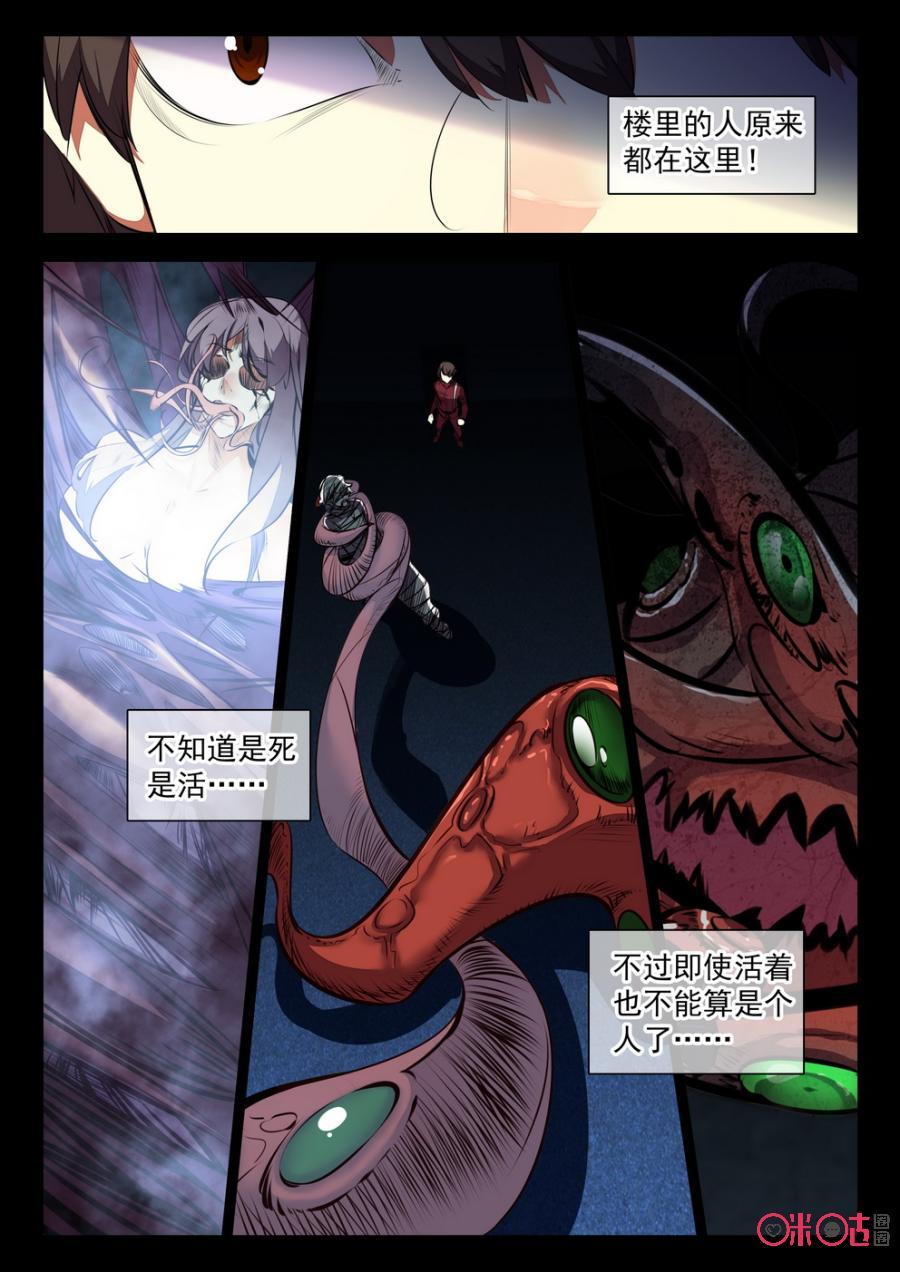 《黑暗血时代》第31话 第2页