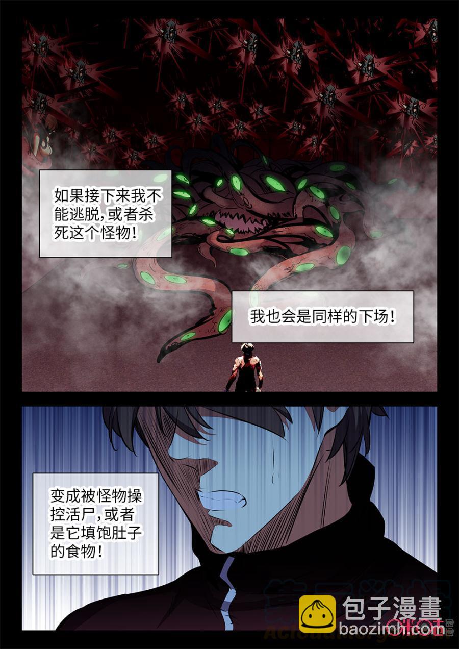 《黑暗血时代》第31话 第3页