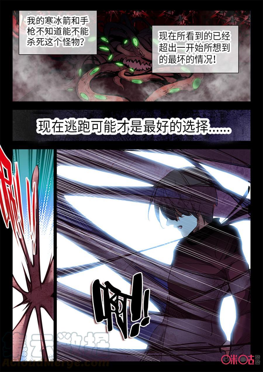 《黑暗血时代》第31话 第5页
