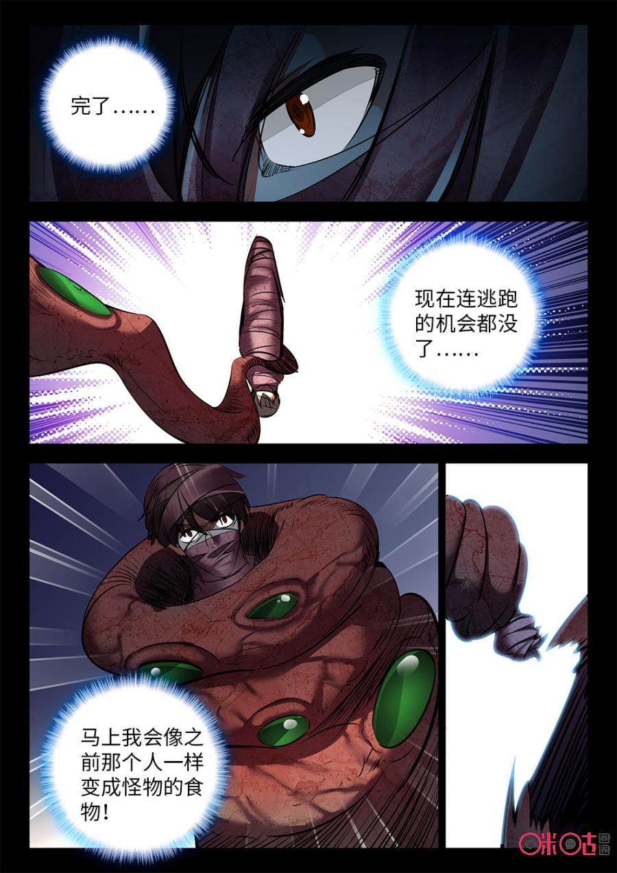 《黑暗血时代》第31话 第6页