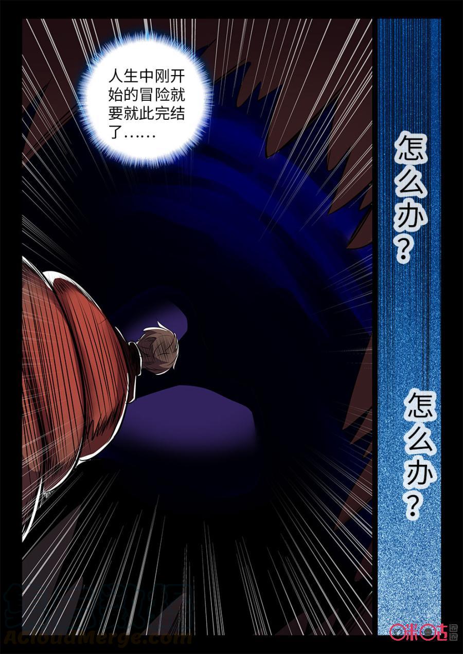 《黑暗血时代》第31话 第7页