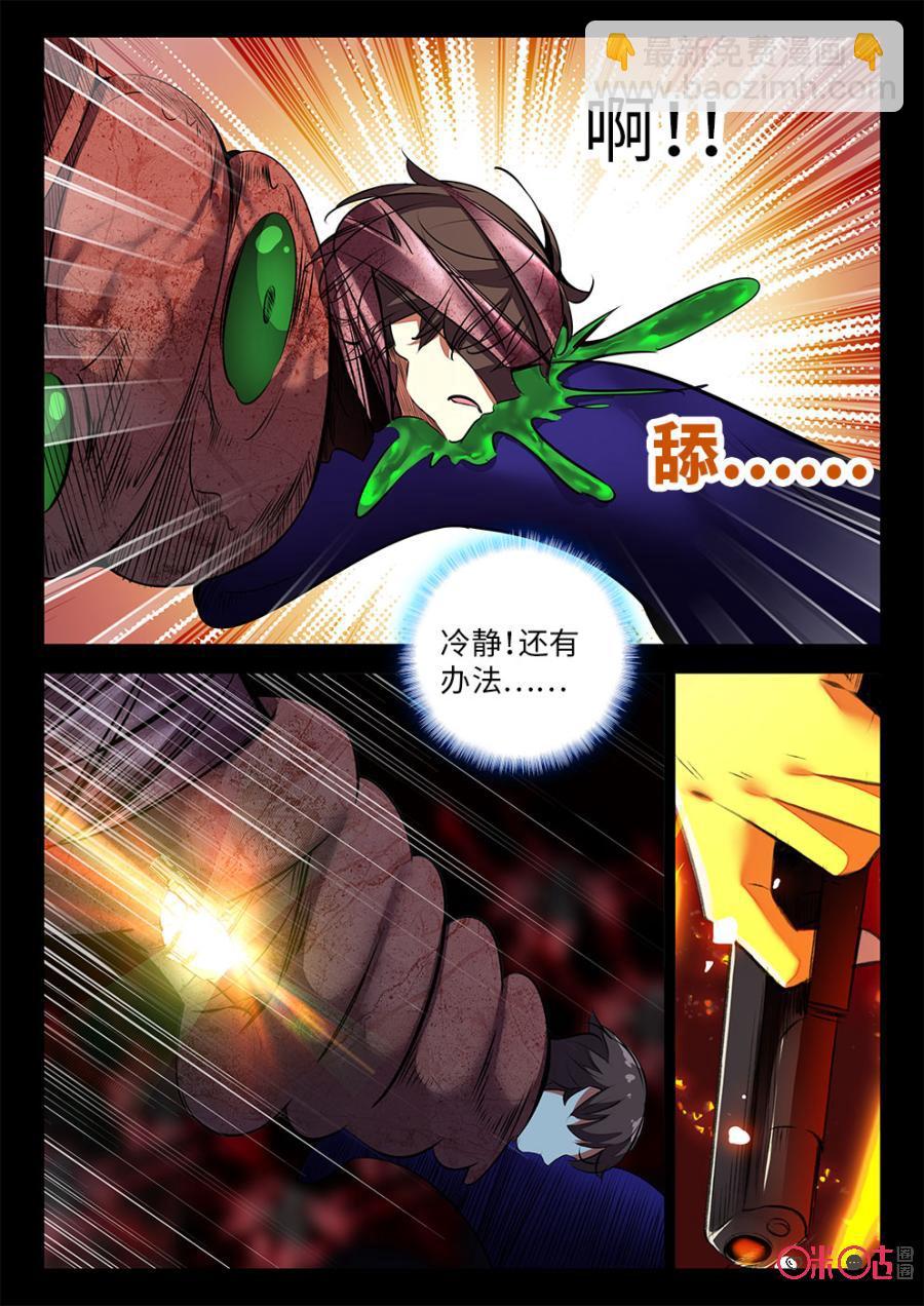 《黑暗血时代》第31话 第8页
