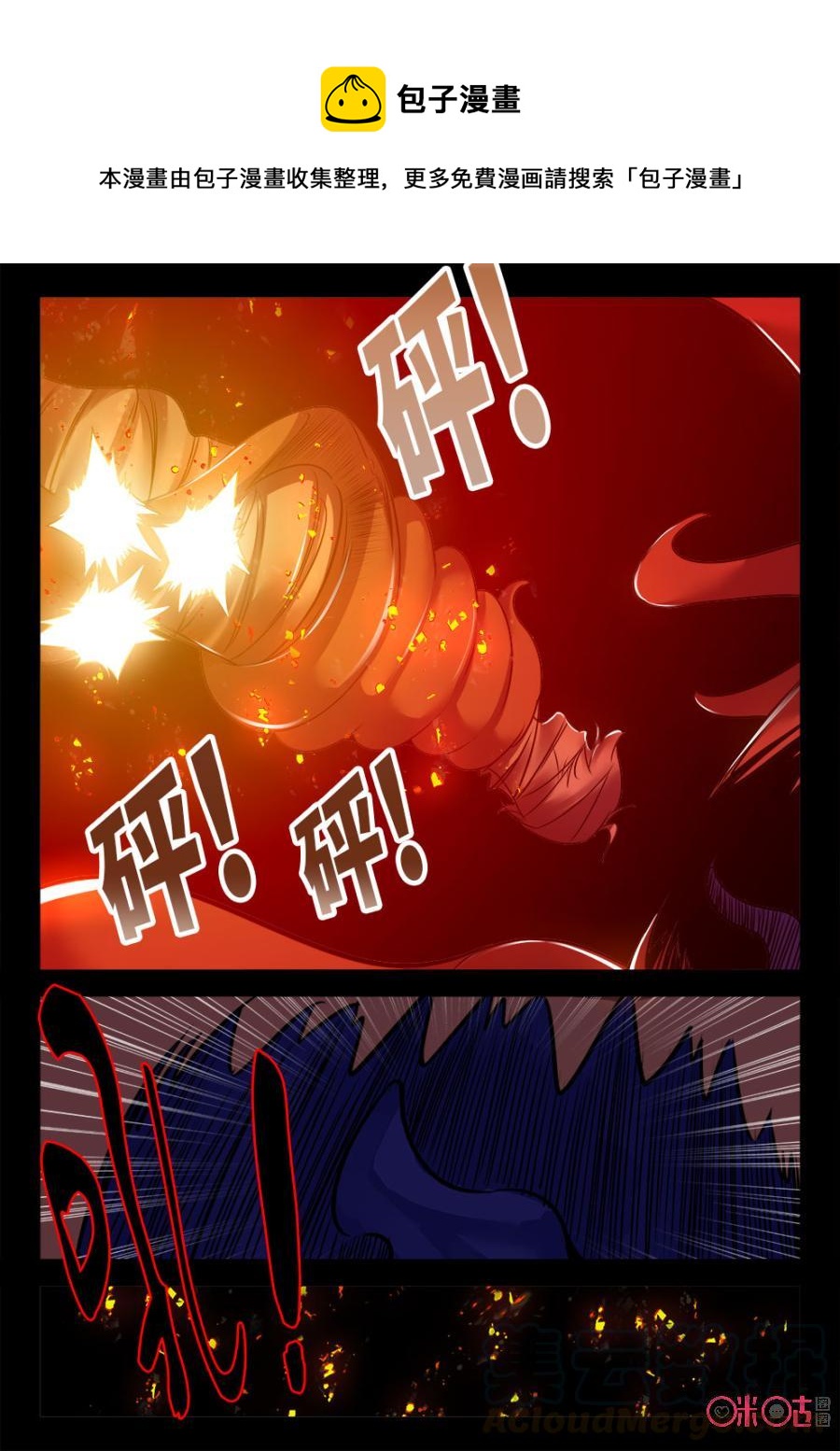 《黑暗血时代》第31话 第9页