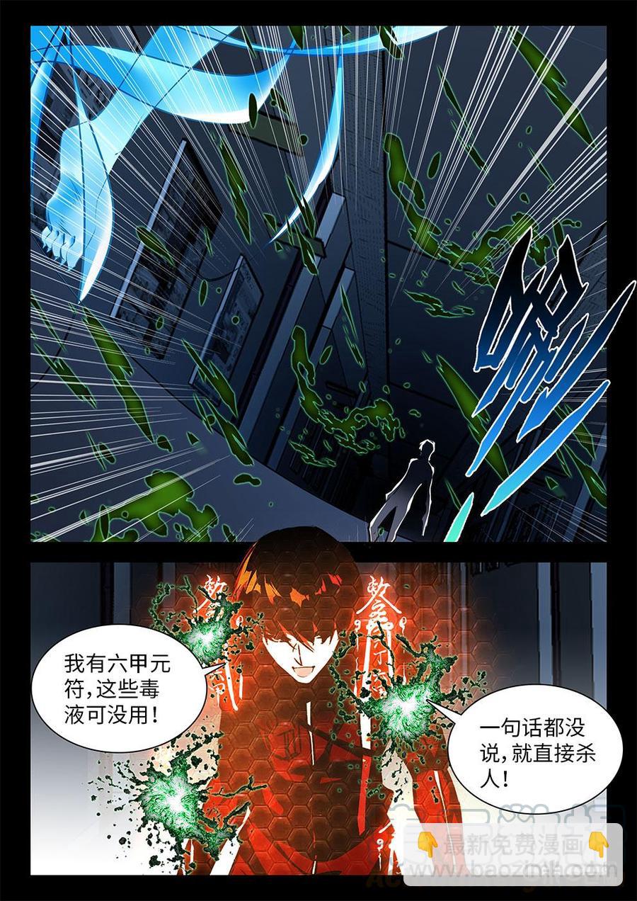 《黑暗血时代》第29话终结 第11页