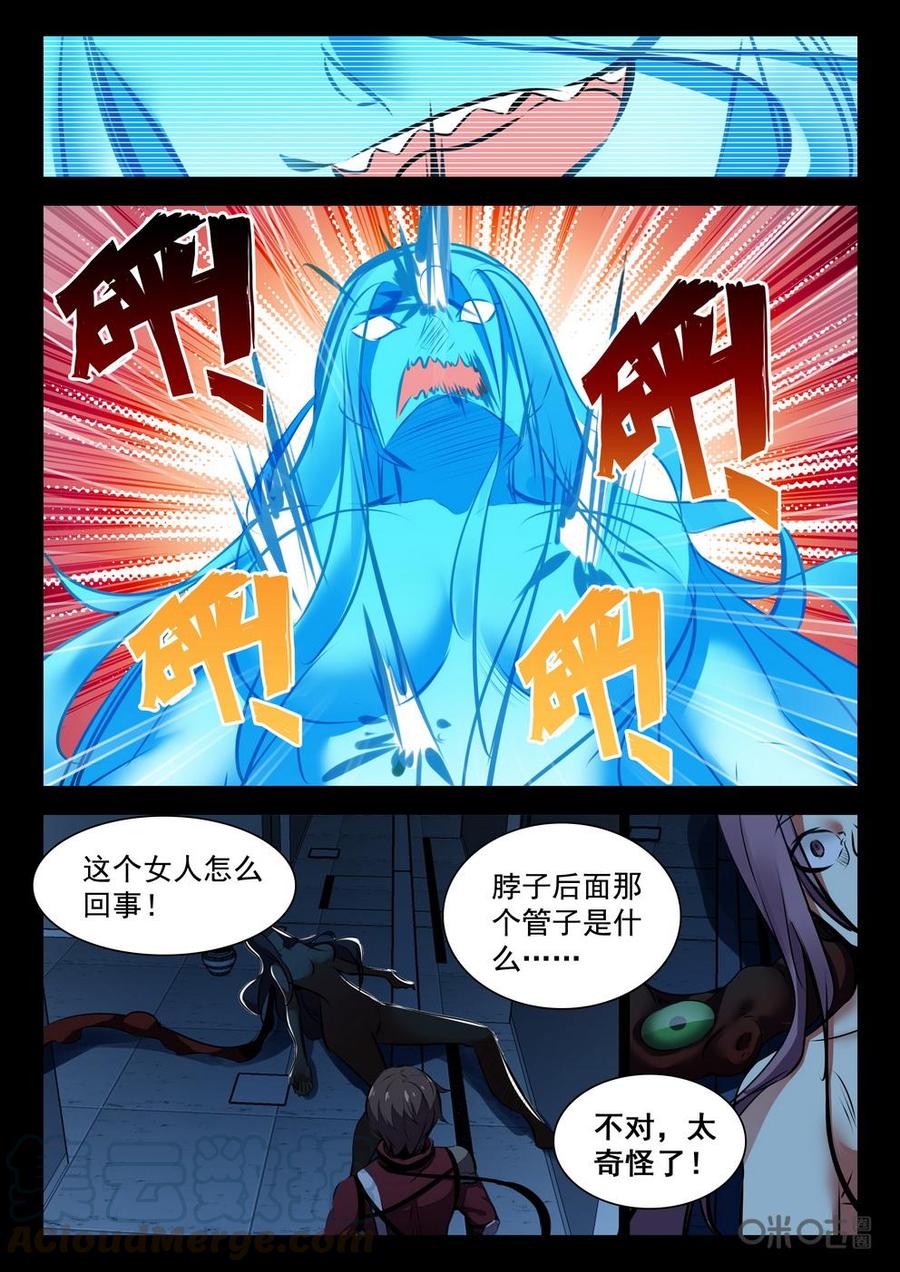 《黑暗血时代》第29话终结 第13页