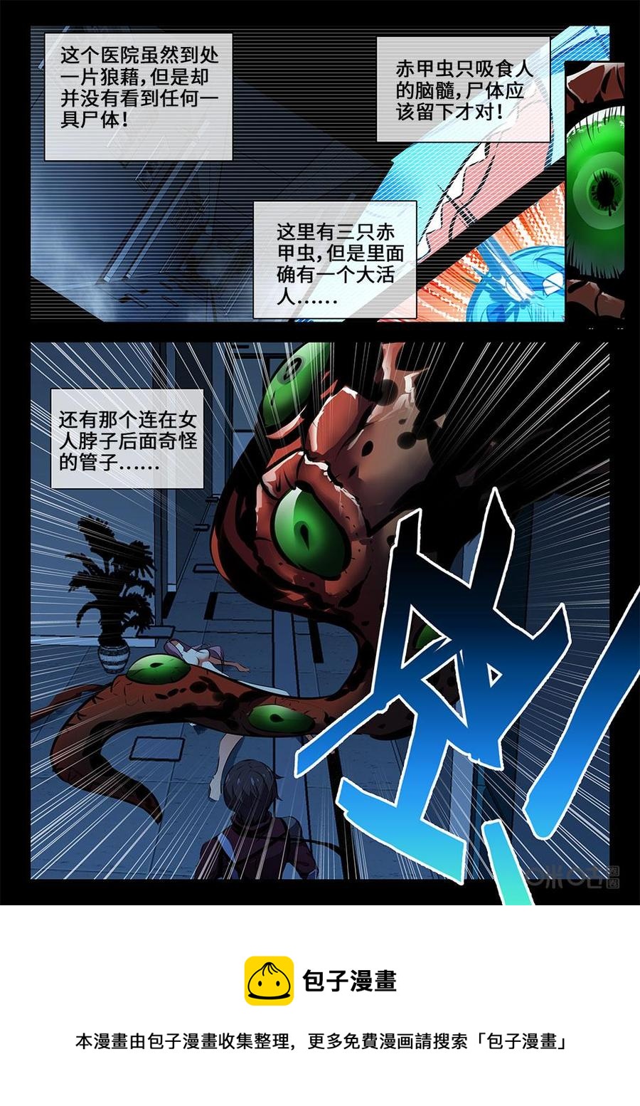 《黑暗血时代》第29话终结 第14页