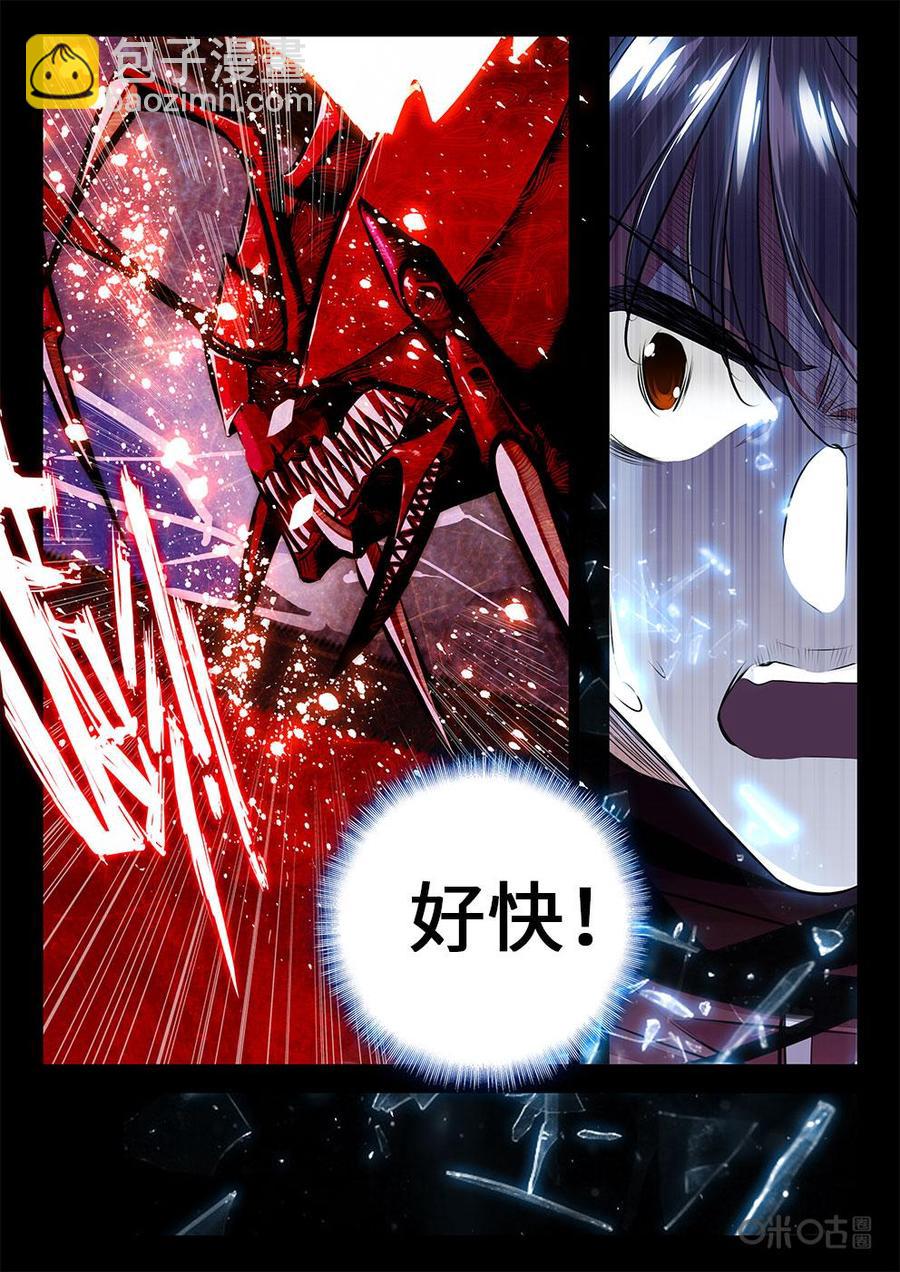 《黑暗血时代》第29话终结 第4页