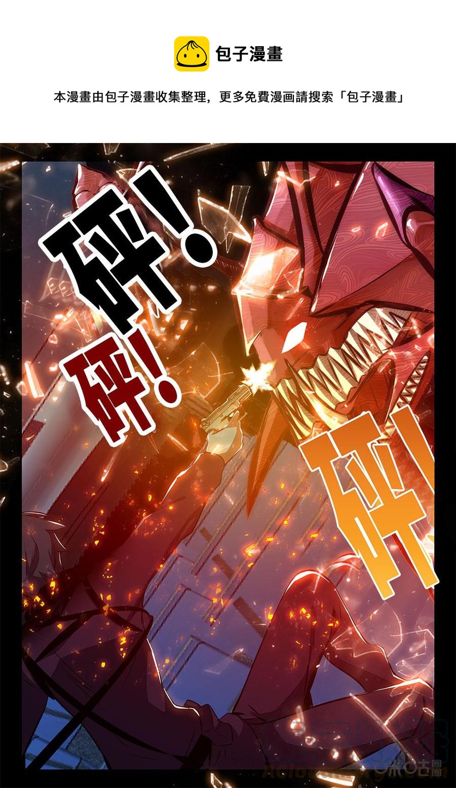 《黑暗血时代》第29话终结 第5页