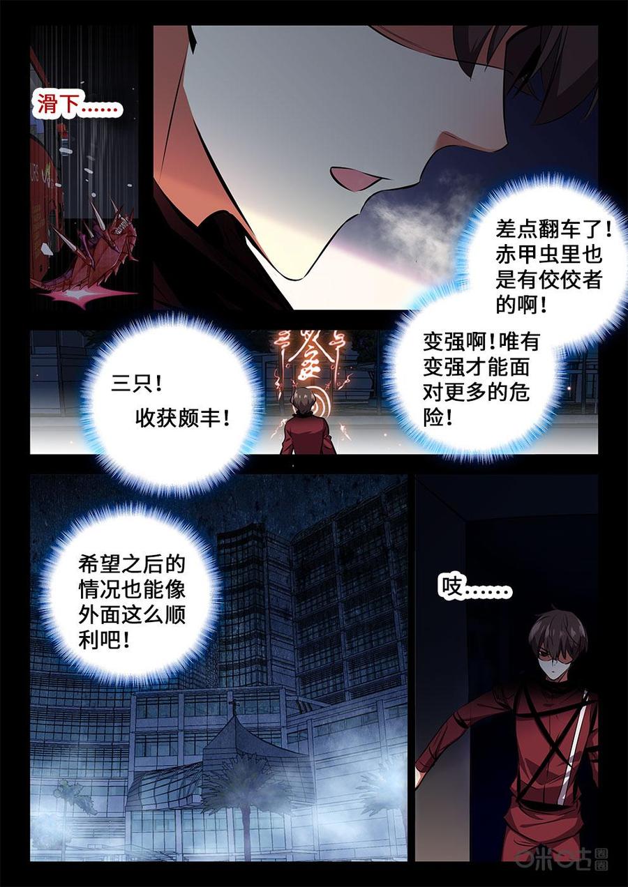 《黑暗血时代》第29话终结 第6页
