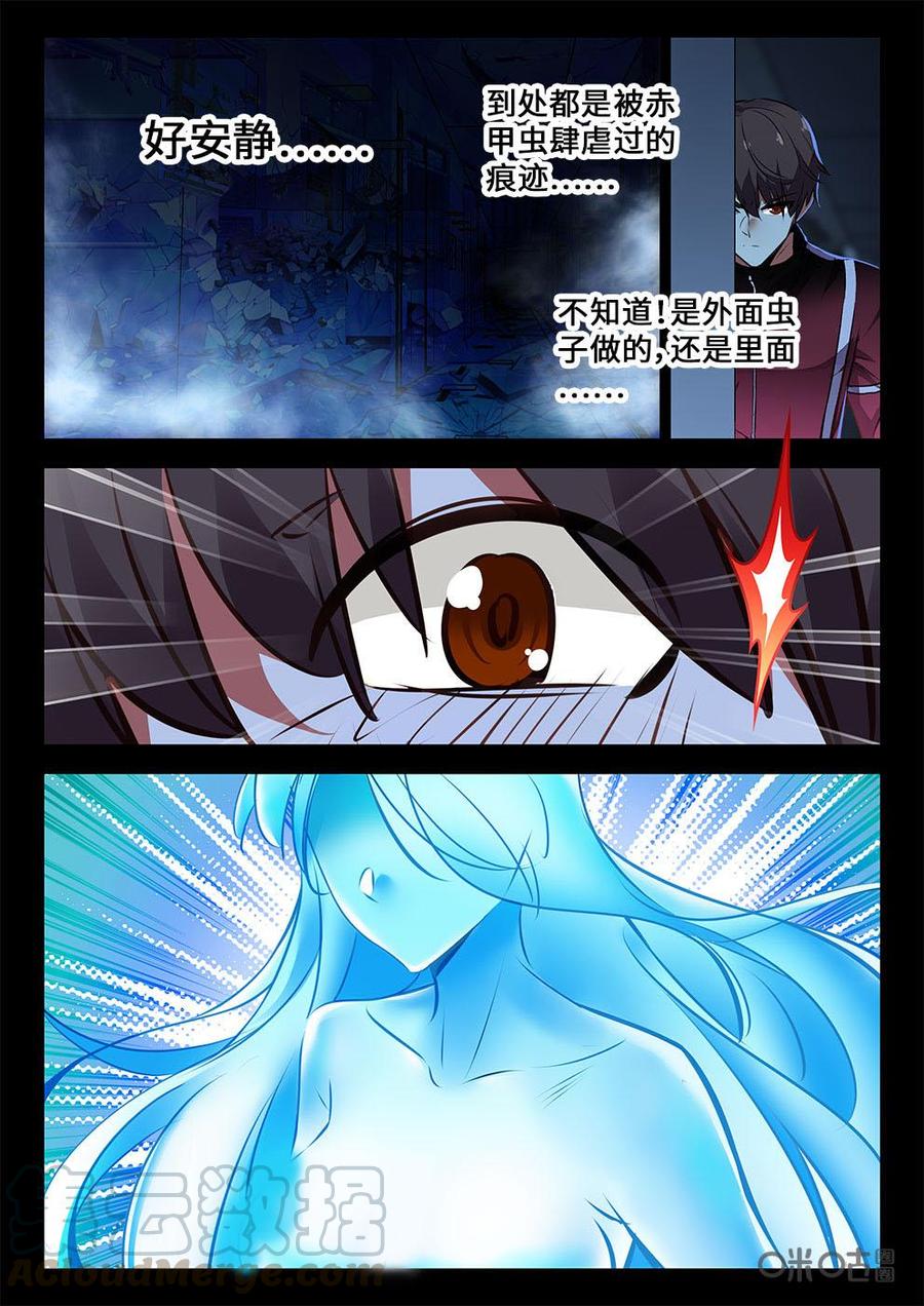 《黑暗血时代》第29话终结 第7页