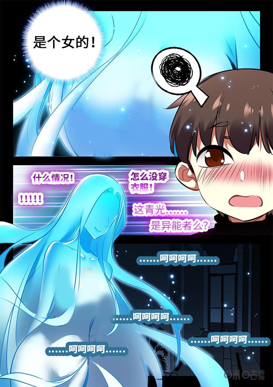 《黑暗血时代》第29话终结 第8页