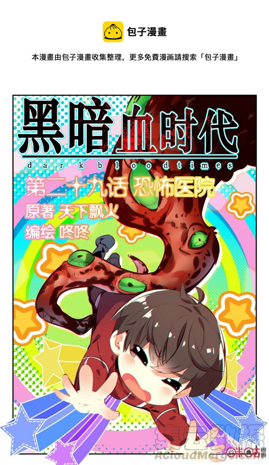 《黑暗血时代》第30话 第1页