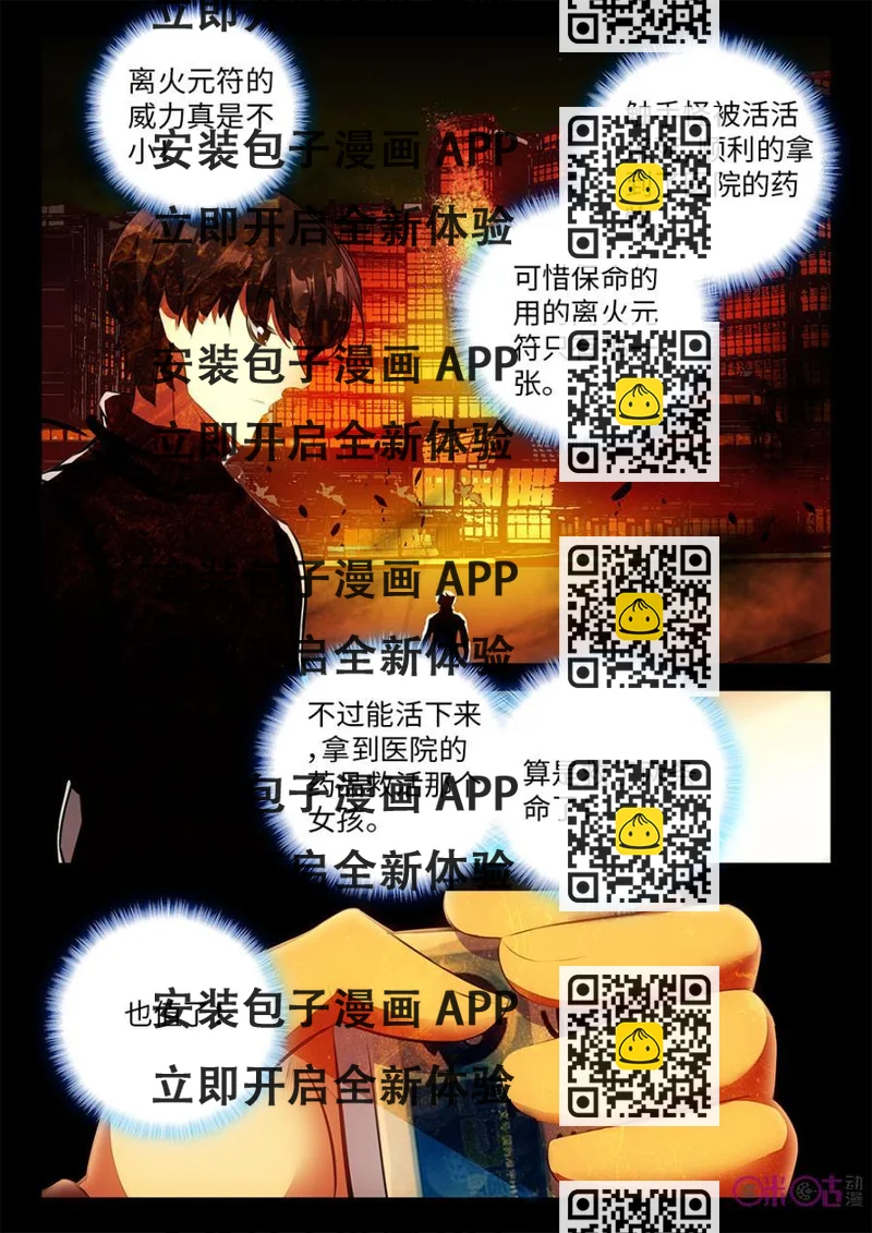 《黑暗血时代》第32话 第2页