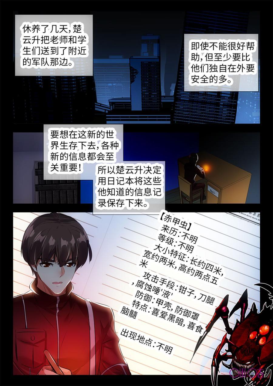 《黑暗血时代》第32话 第4页