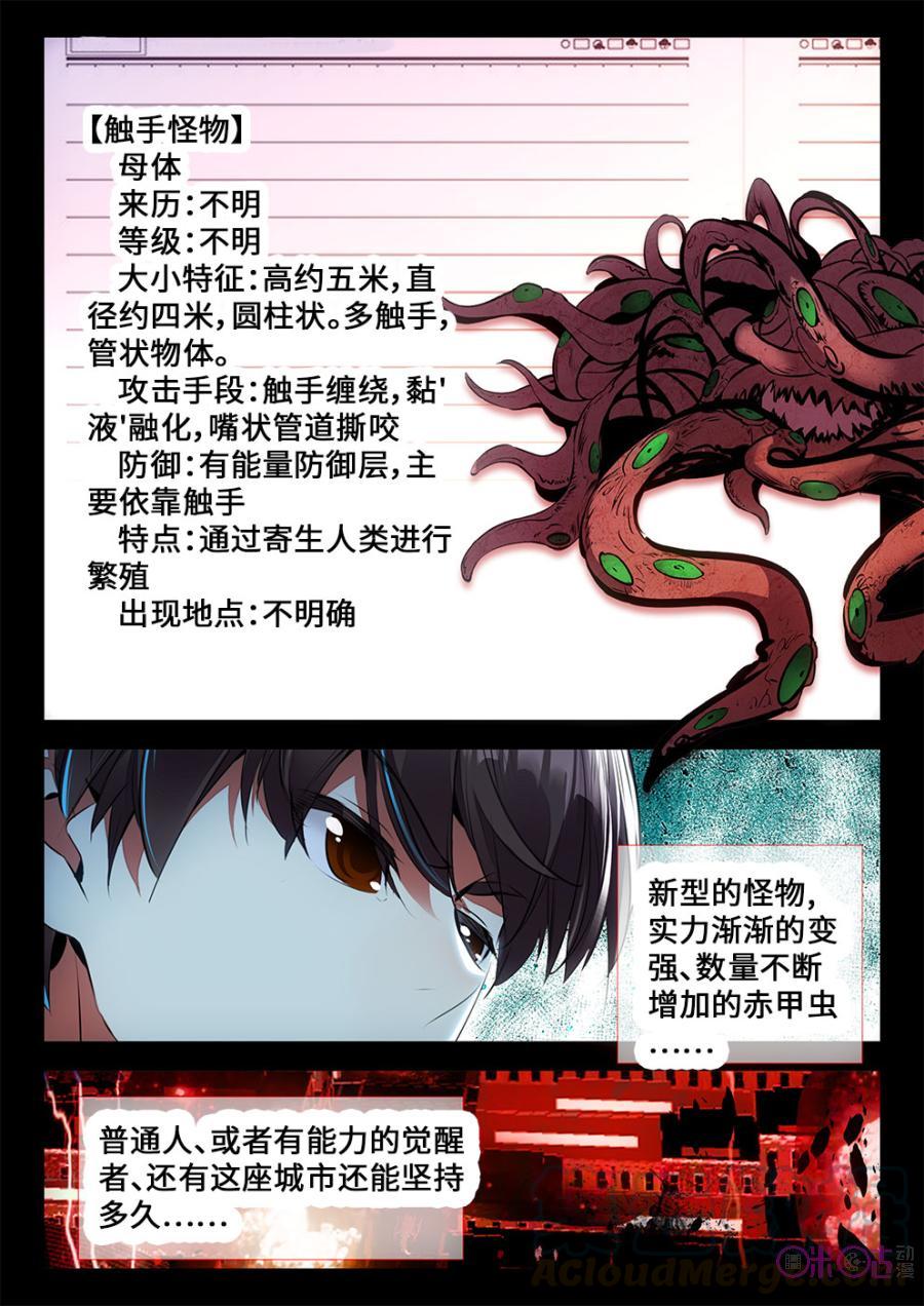 《黑暗血时代》第32话 第5页