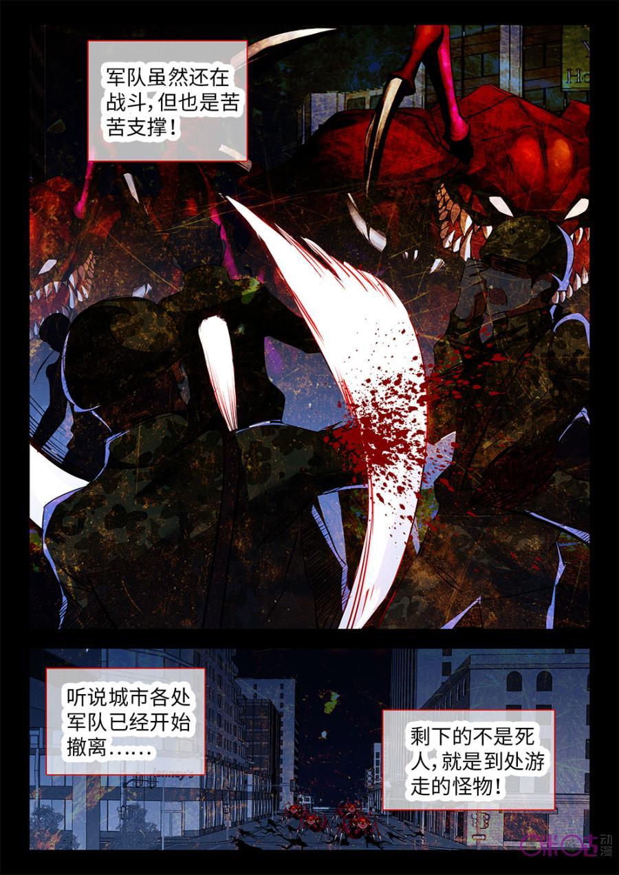 《黑暗血时代》第32话 第6页
