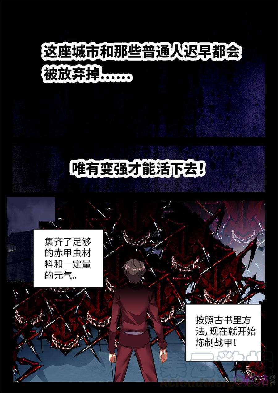 《黑暗血时代》第32话 第7页