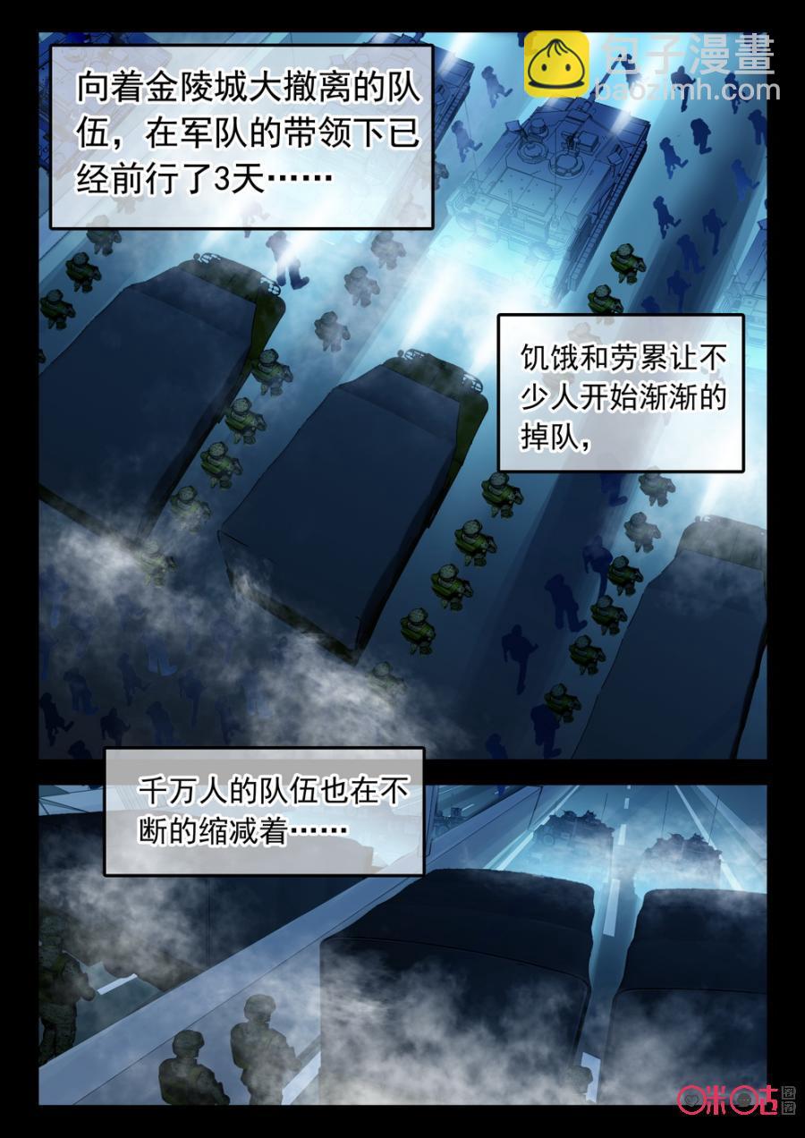 《黑暗血时代》第36话 第2页