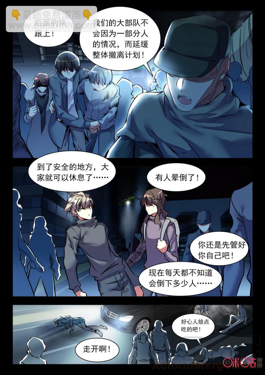 《黑暗血时代》第36话 第3页