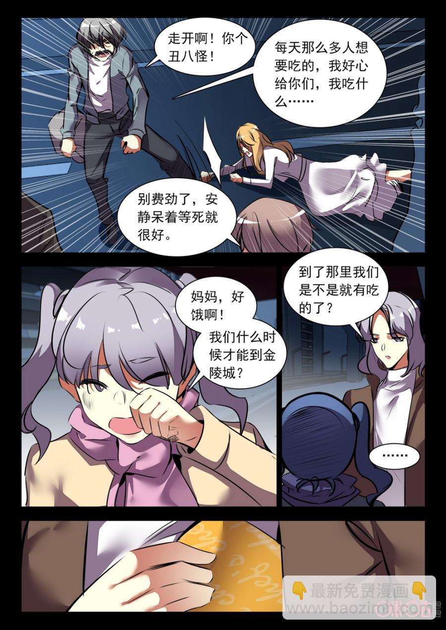 《黑暗血时代》第36话 第4页