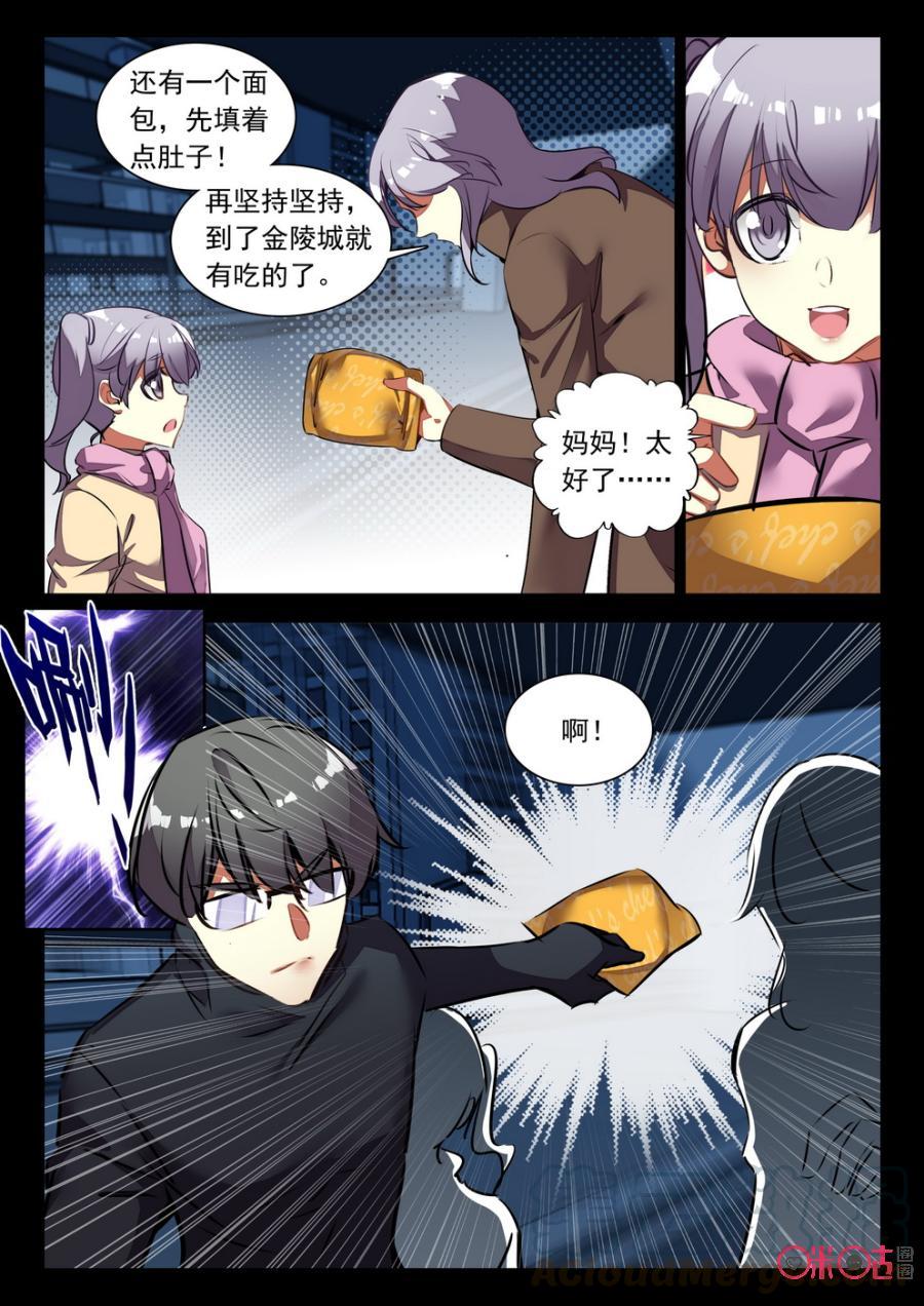 《黑暗血时代》第36话 第5页