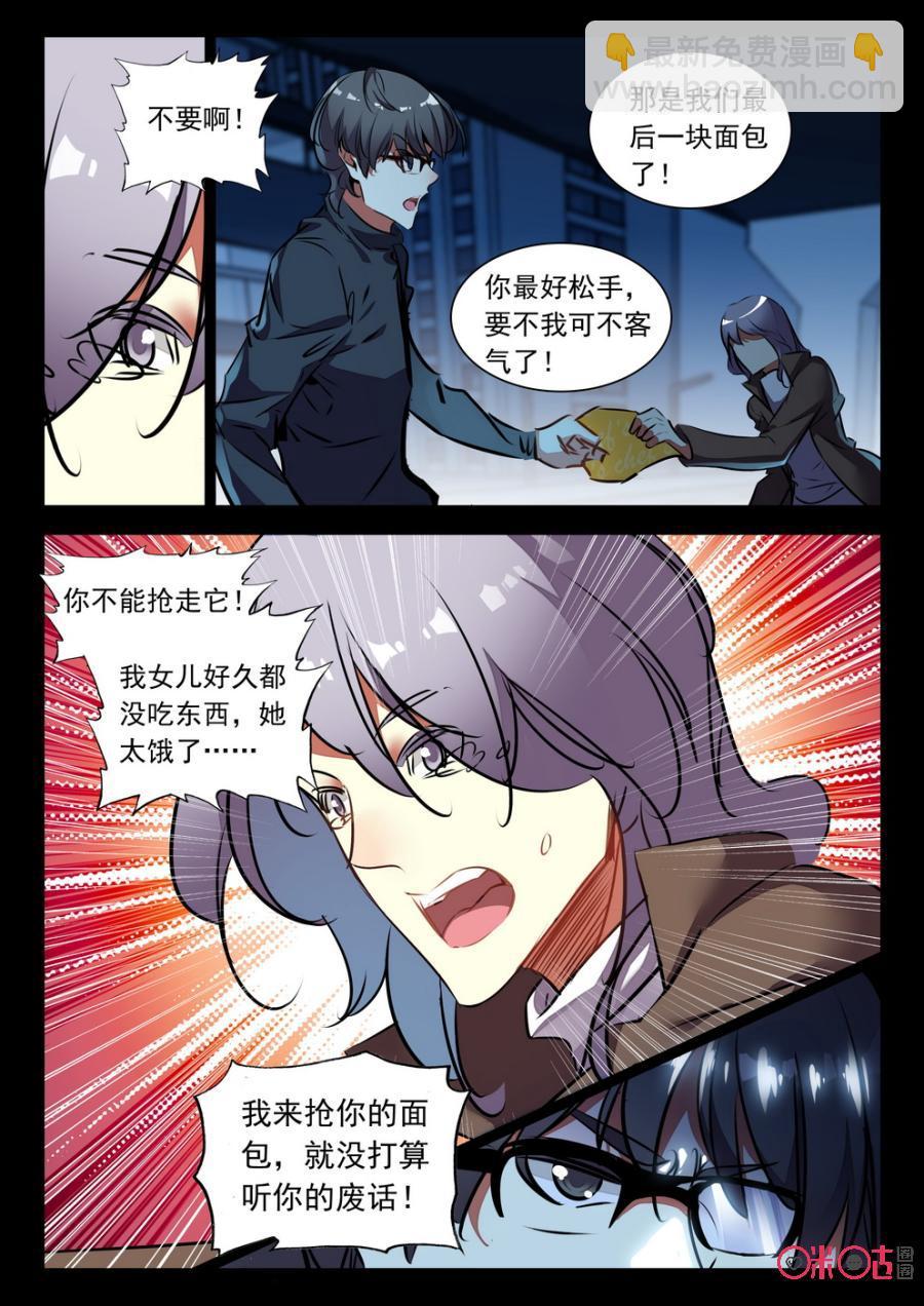 《黑暗血时代》第36话 第6页