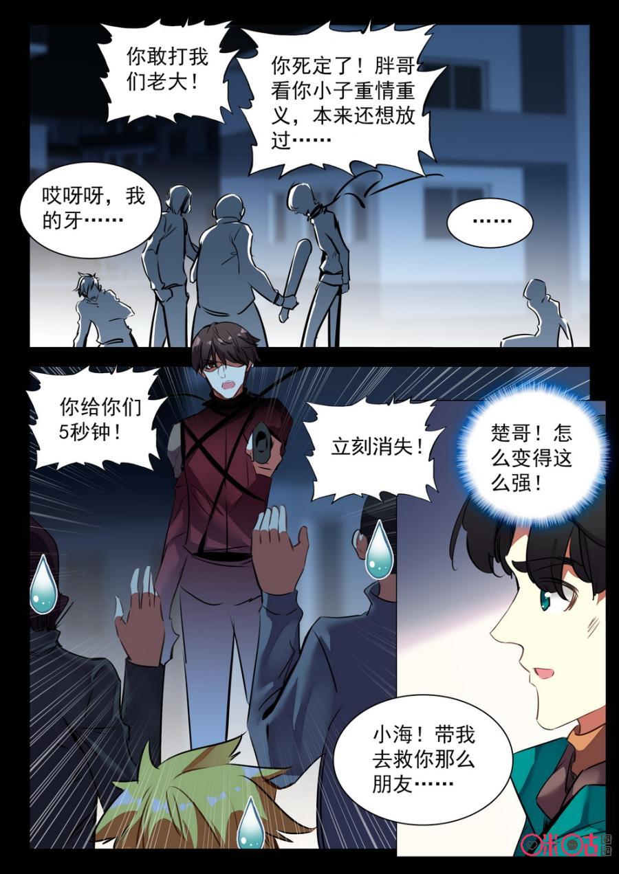《黑暗血时代》第34话 第10页