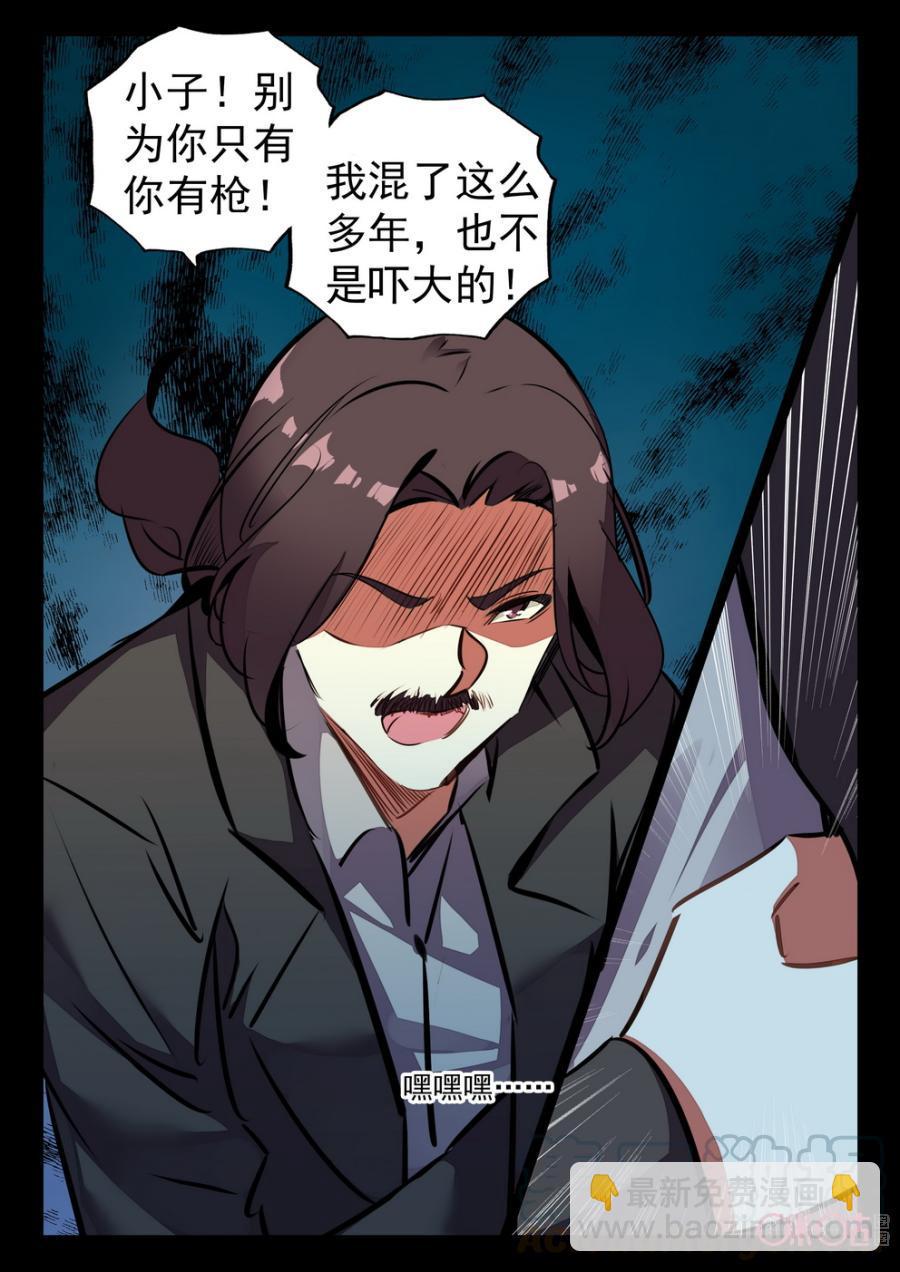 《黑暗血时代》第34话 第13页
