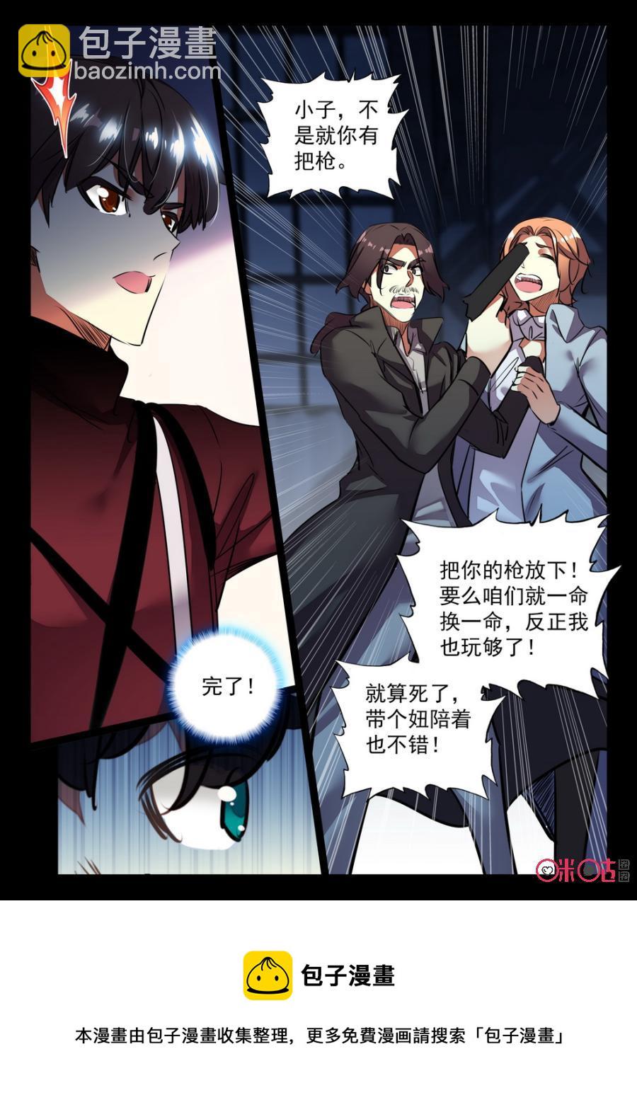 《黑暗血时代》第34话 第14页