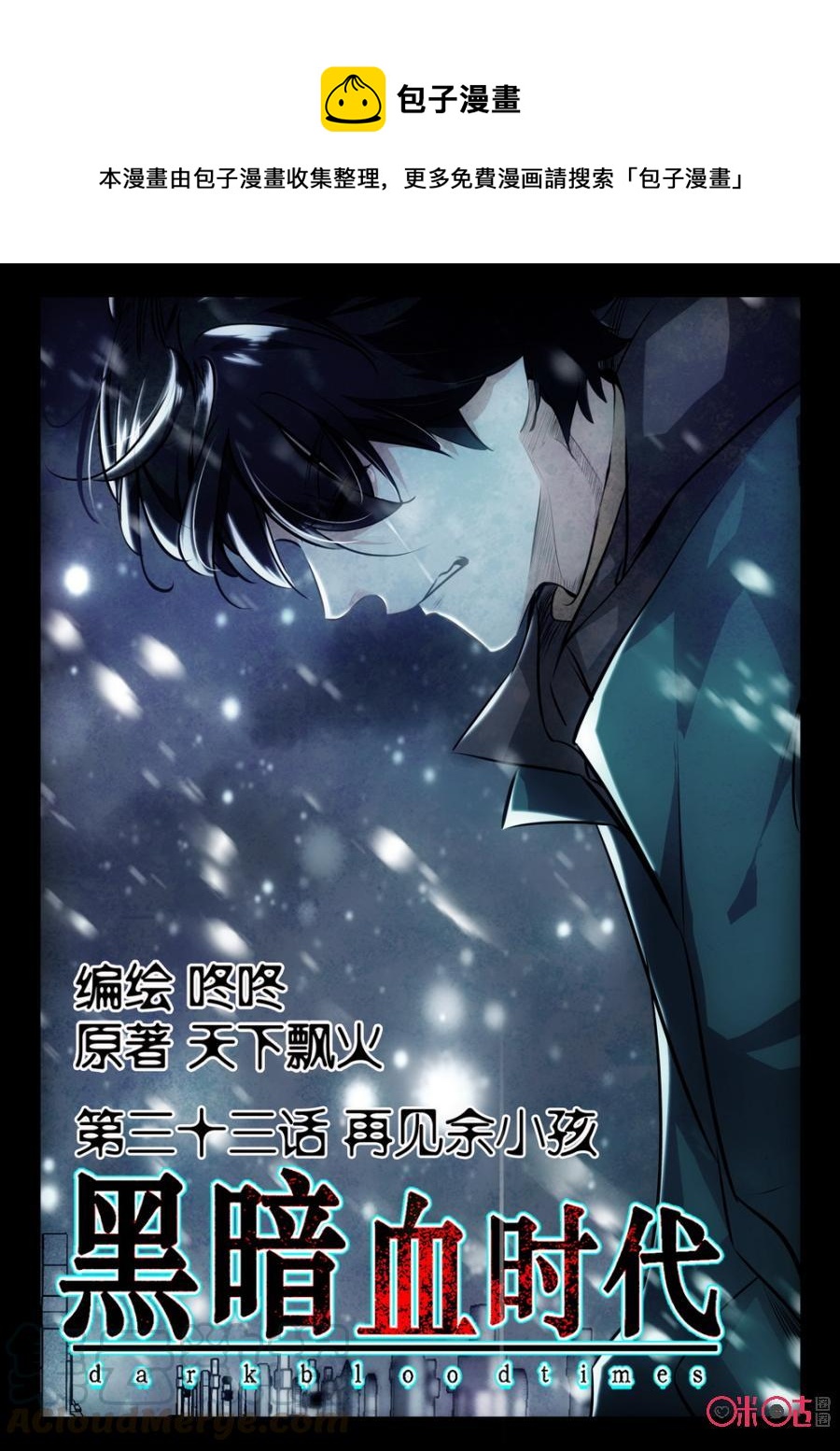 《黑暗血时代》第34话 第1页