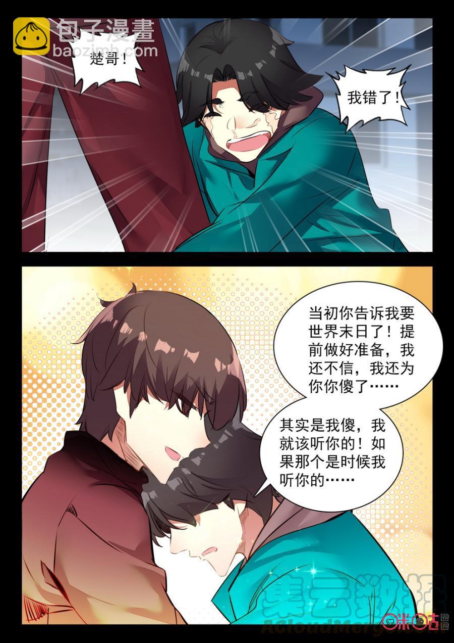 《黑暗血时代》第34话 第3页
