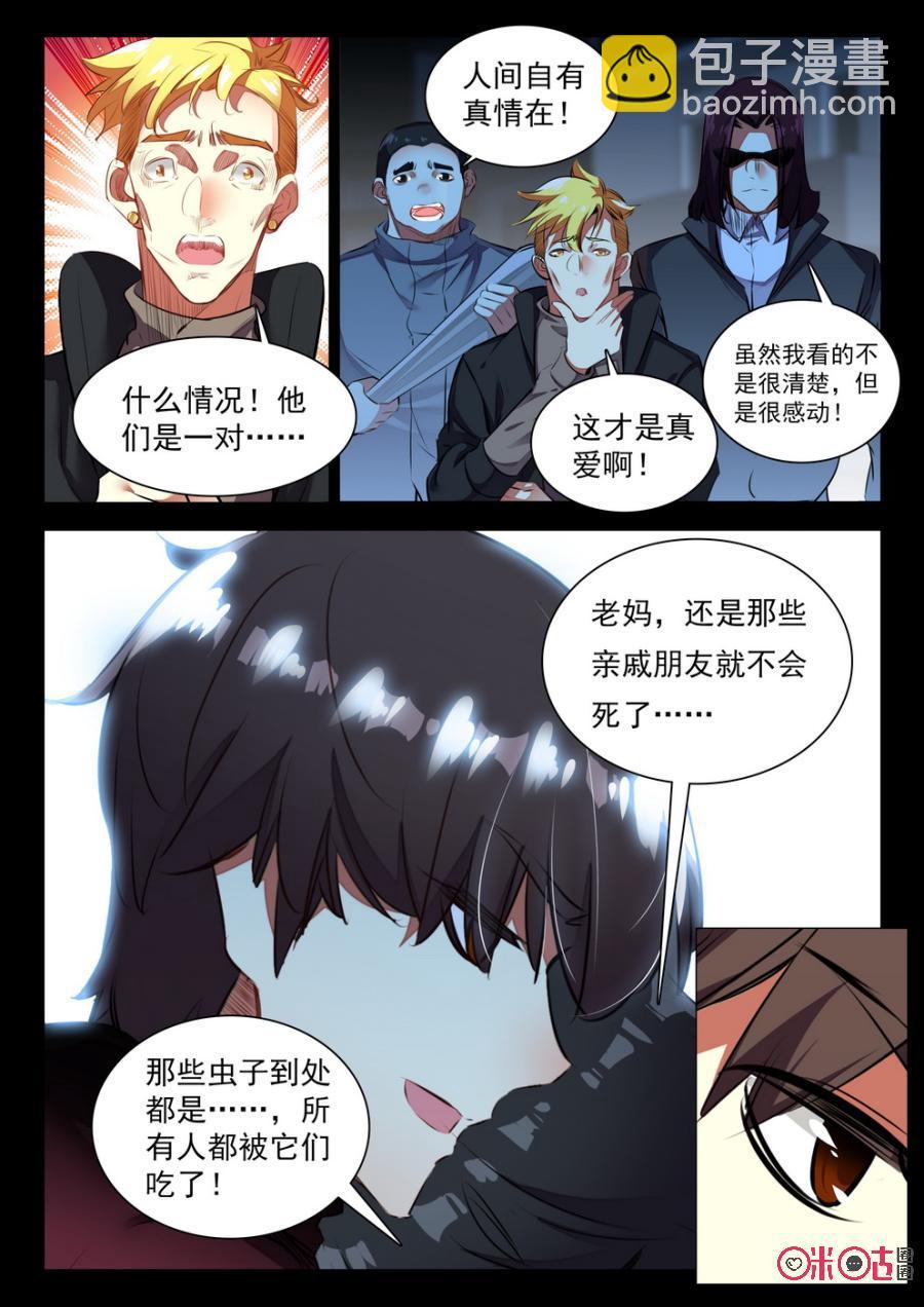 《黑暗血时代》第34话 第4页