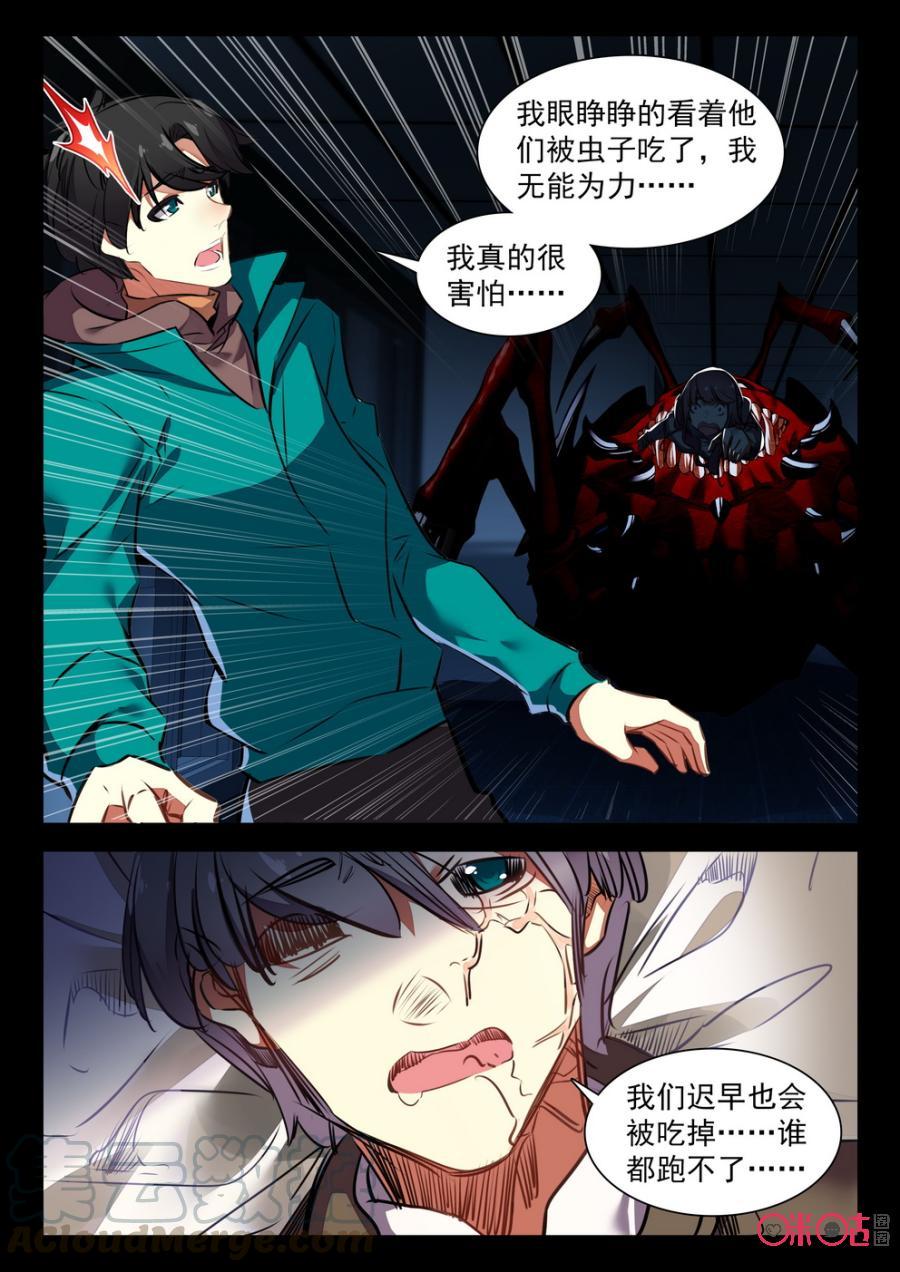 《黑暗血时代》第34话 第5页