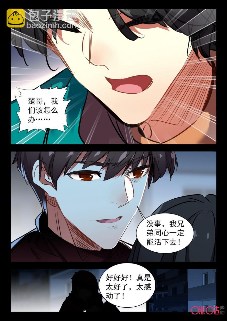 《黑暗血时代》第34话 第6页