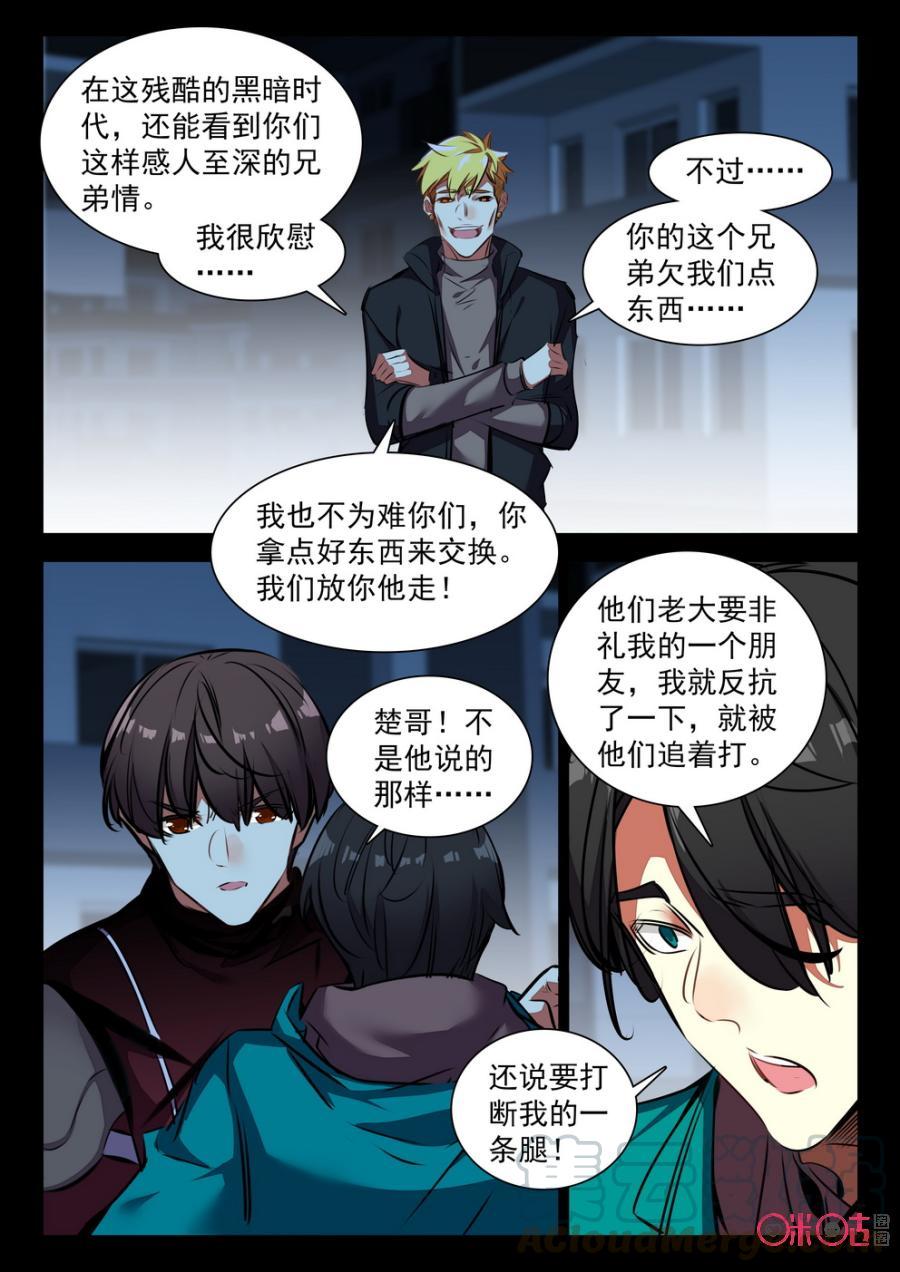 《黑暗血时代》第34话 第7页