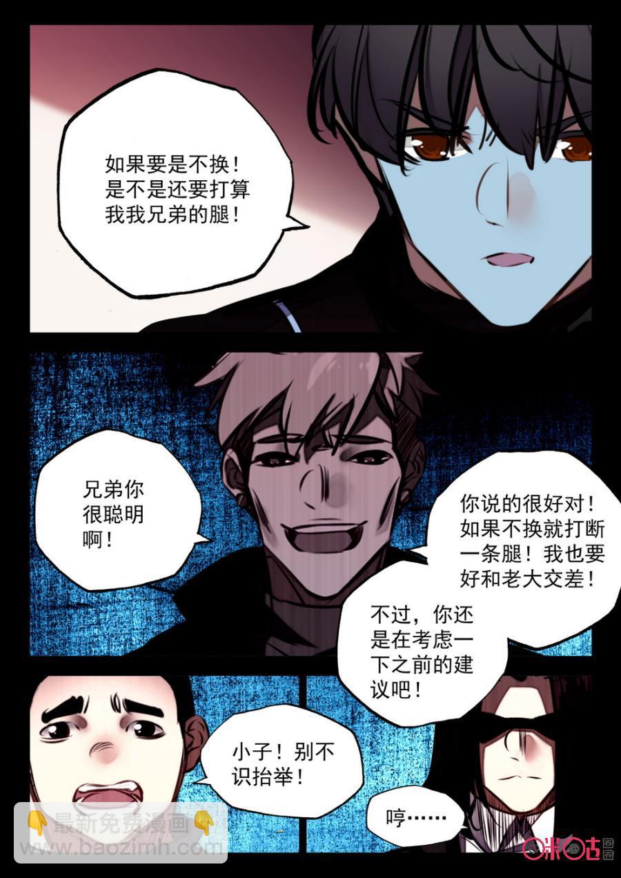 《黑暗血时代》第34话 第8页