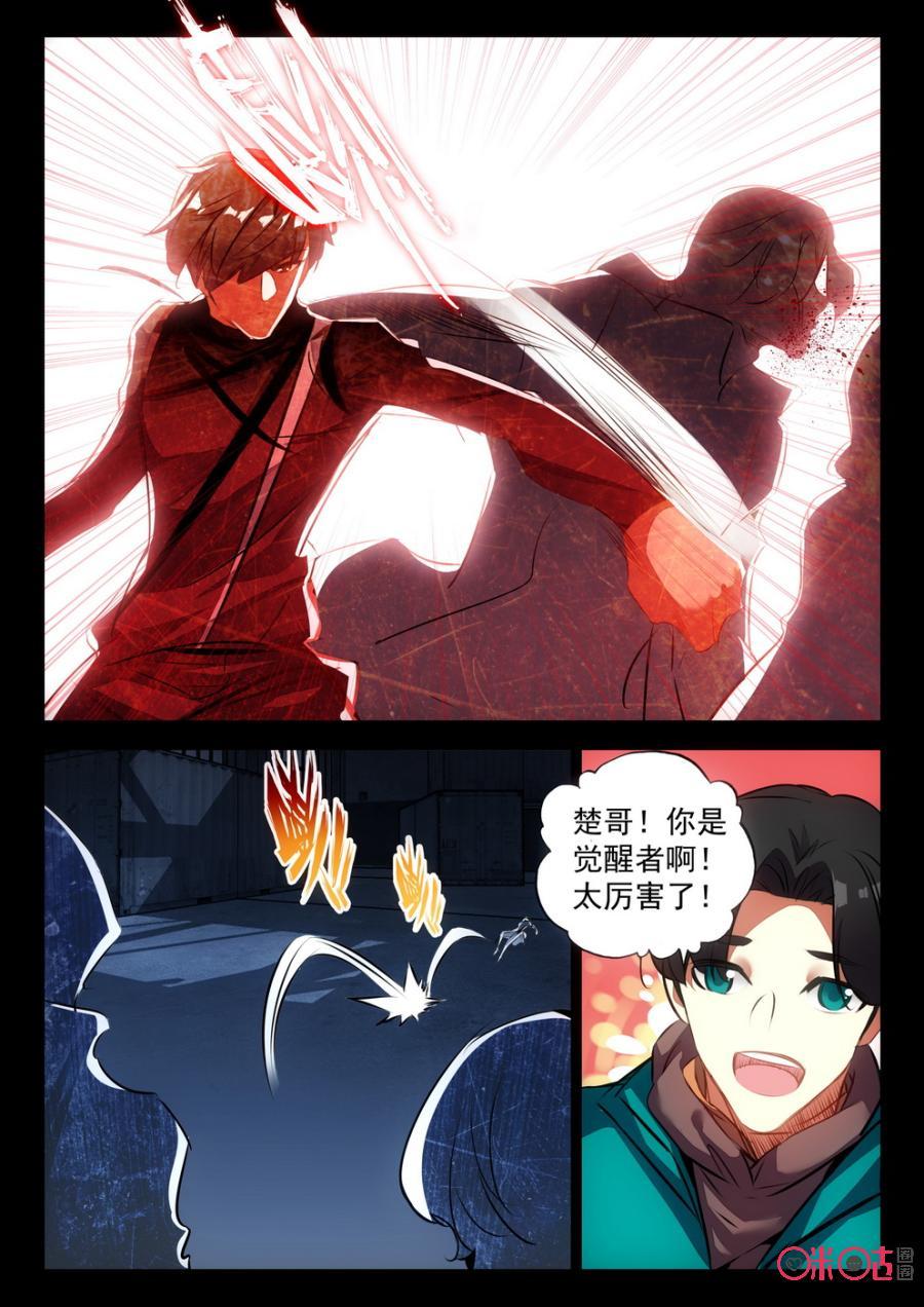 《黑暗血时代》第35话 第10页