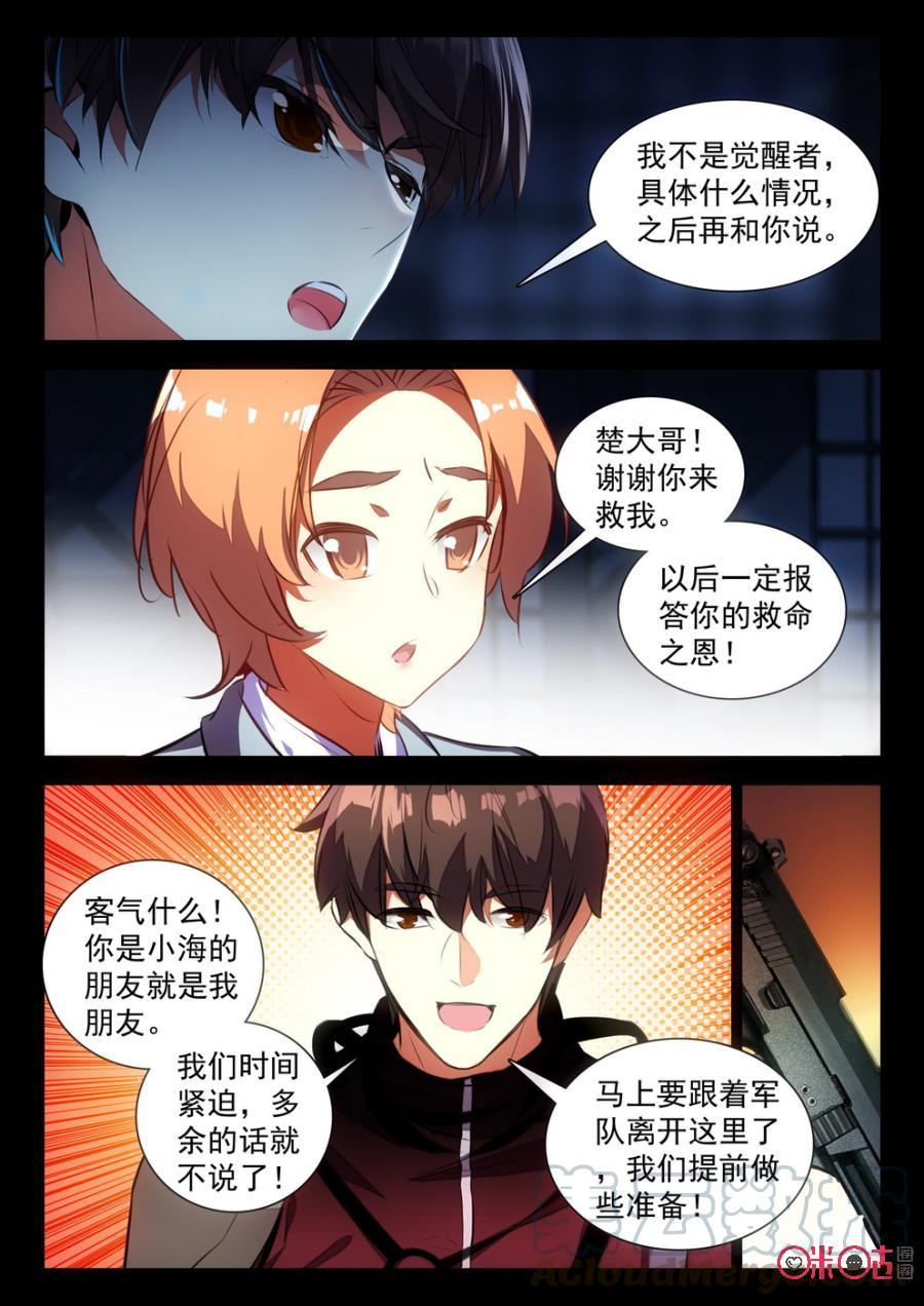 《黑暗血时代》第35话 第11页