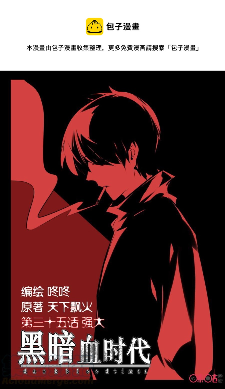 《黑暗血时代》第35话 第1页