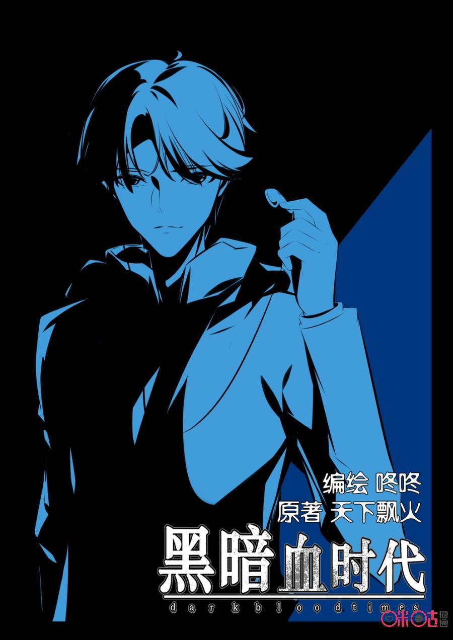 《黑暗血时代》第35话 第2页